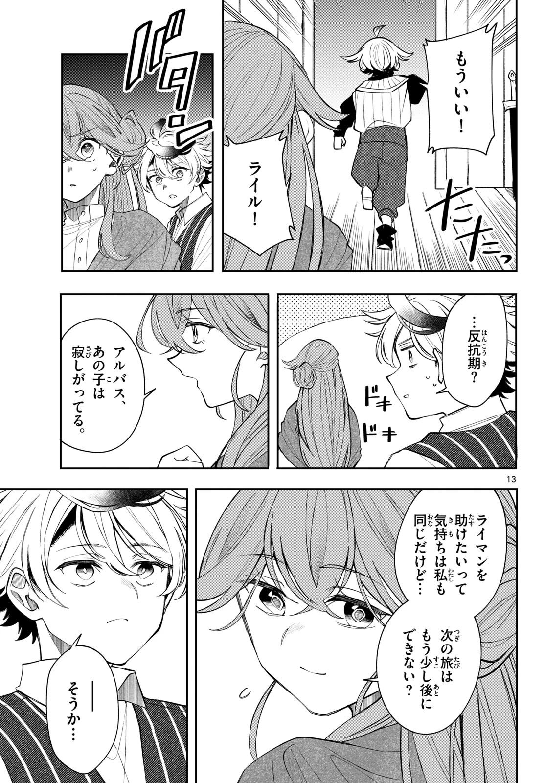 廻天のアルバス 第97話 - 13
