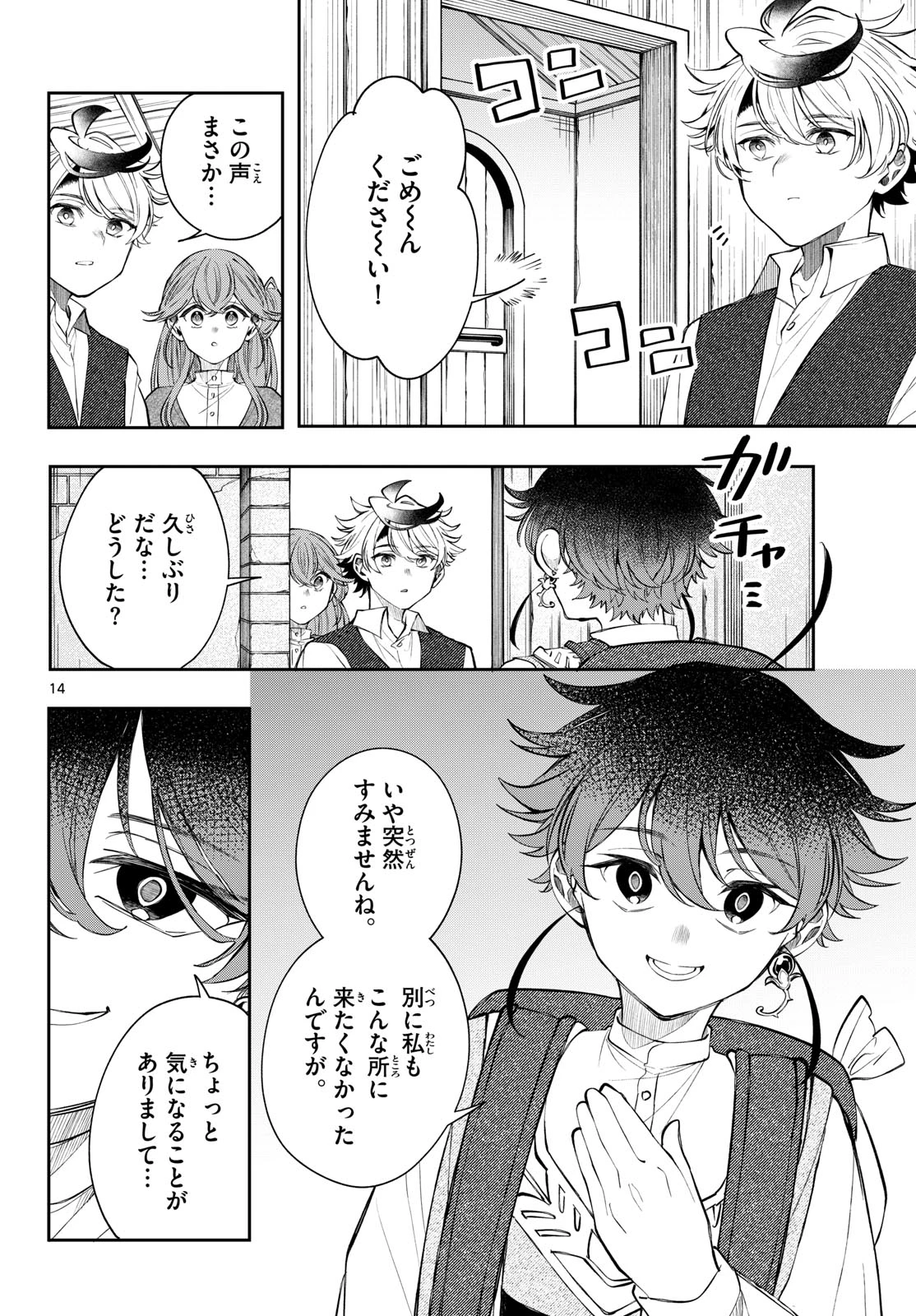 廻天のアルバス 第97話 - 14
