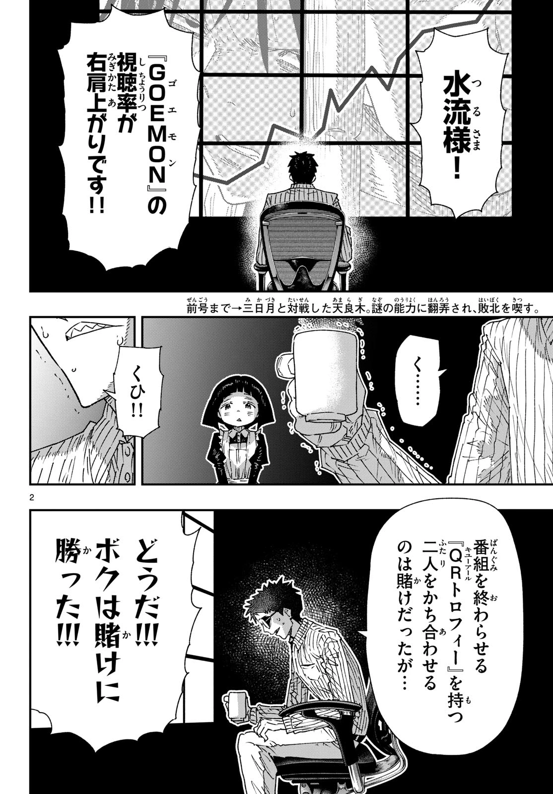 パラショッパーズ 第74話 - 2