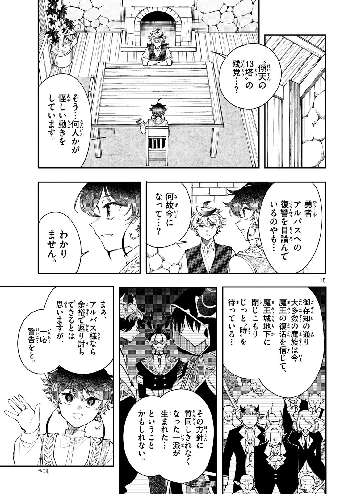廻天のアルバス 第97話 - 15