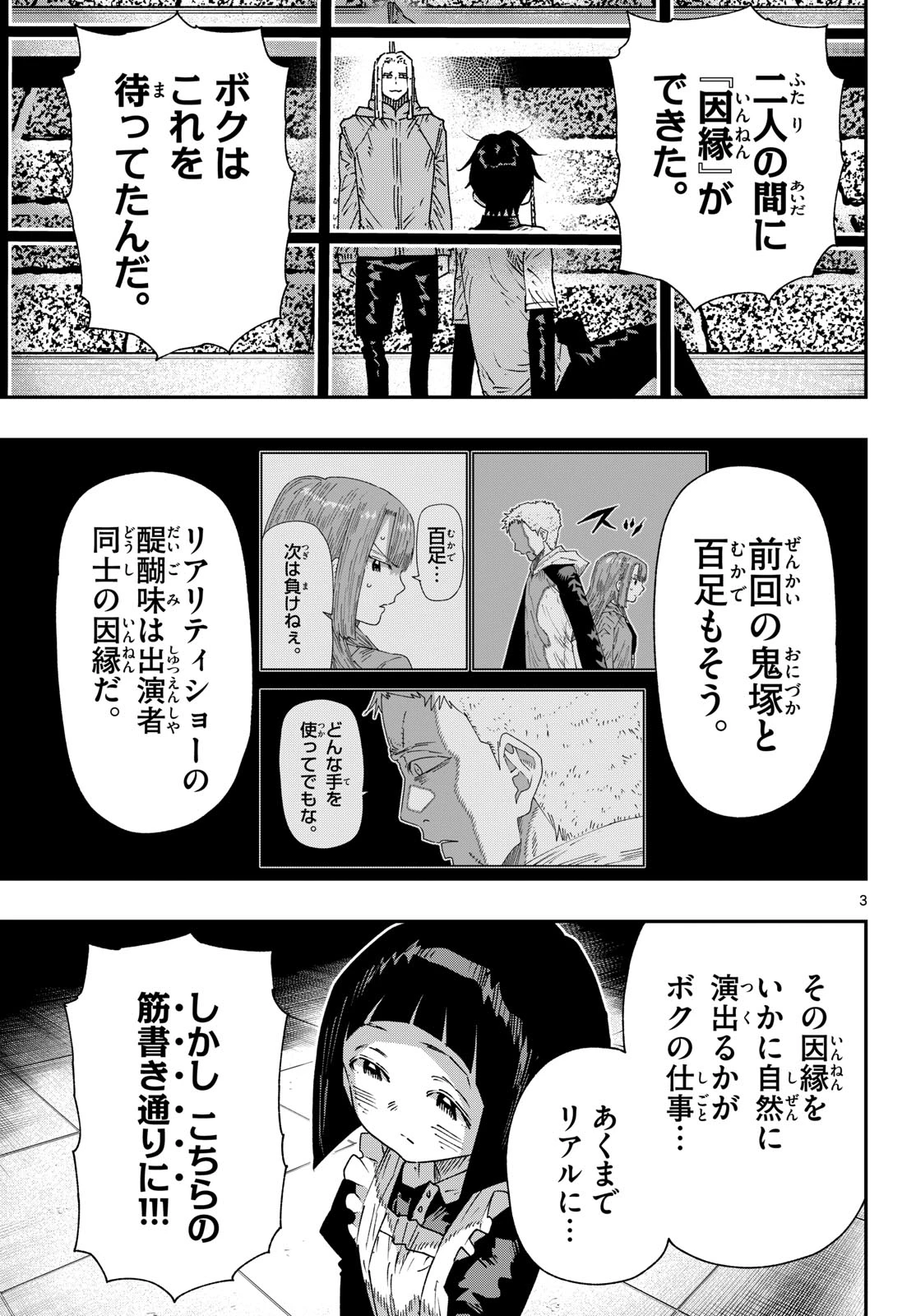 パラショッパーズ 第74話 - 3