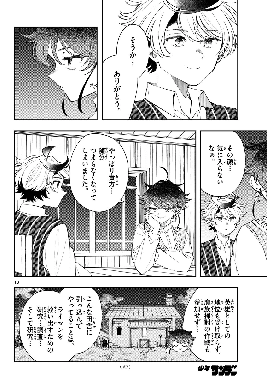 廻天のアルバス 第97話 - 16