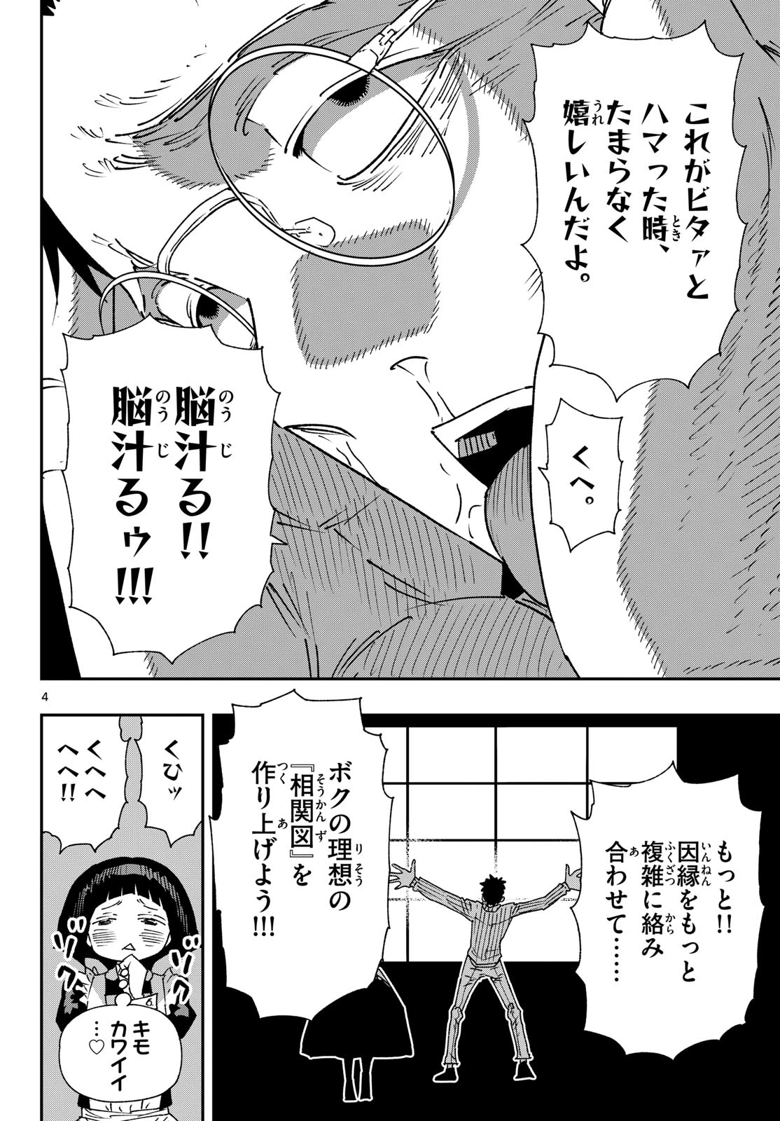 パラショッパーズ 第74話 - 4