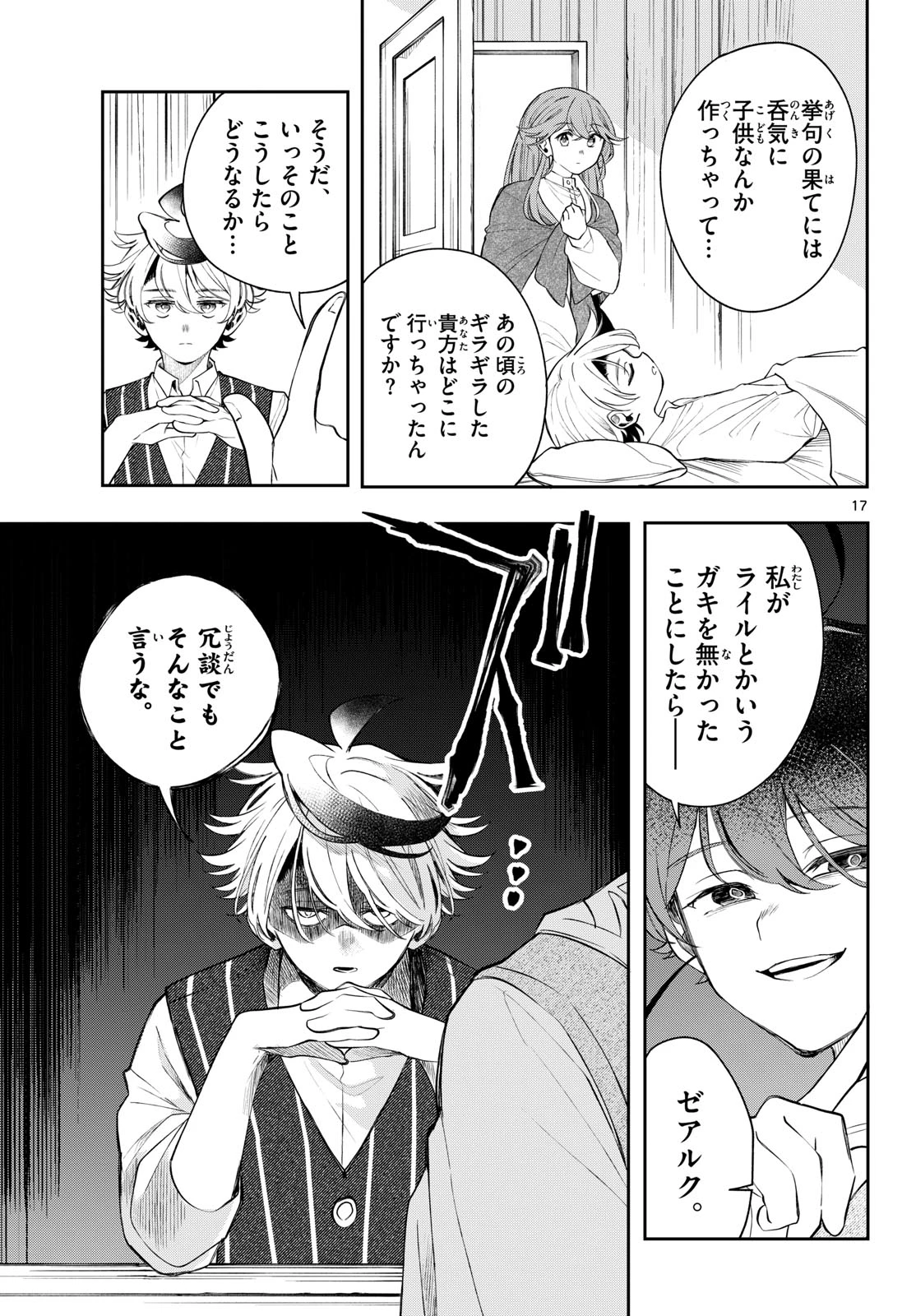 廻天のアルバス 第97話 - 17