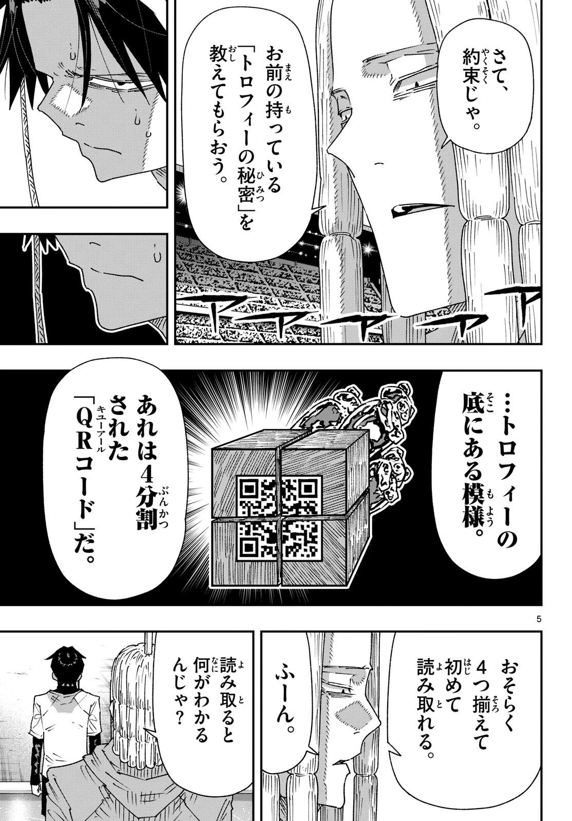 パラショッパーズ 第74話 - 5