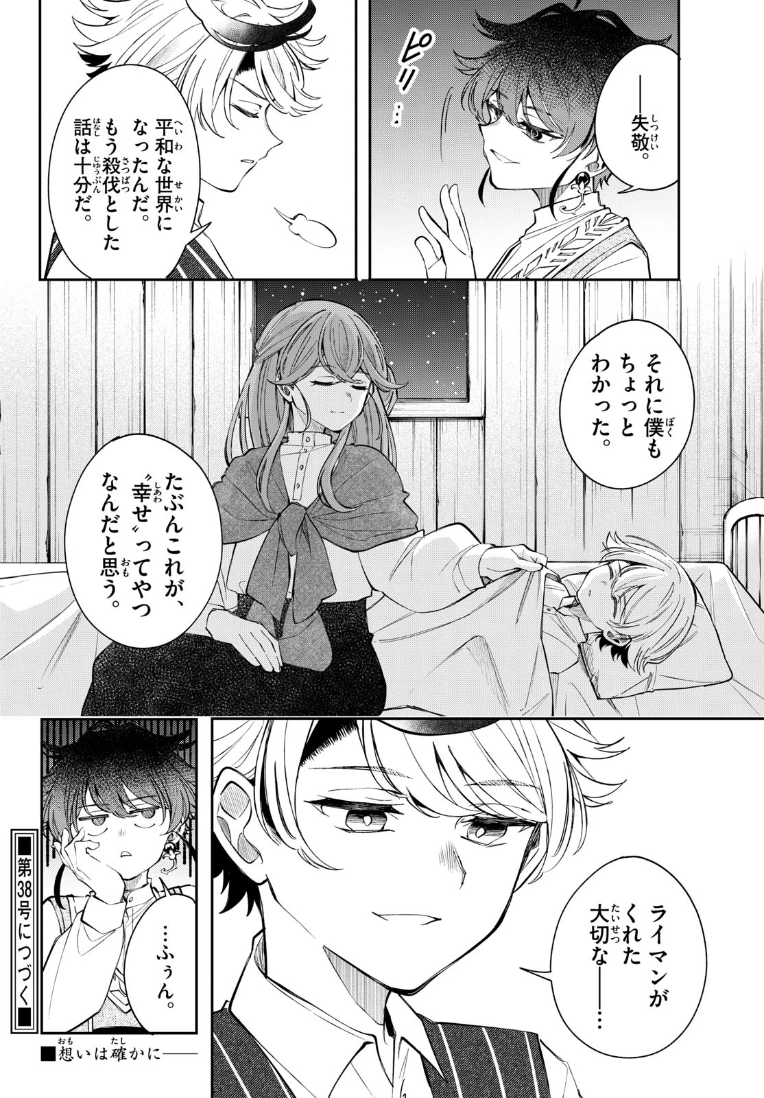 廻天のアルバス 第97話 - 18