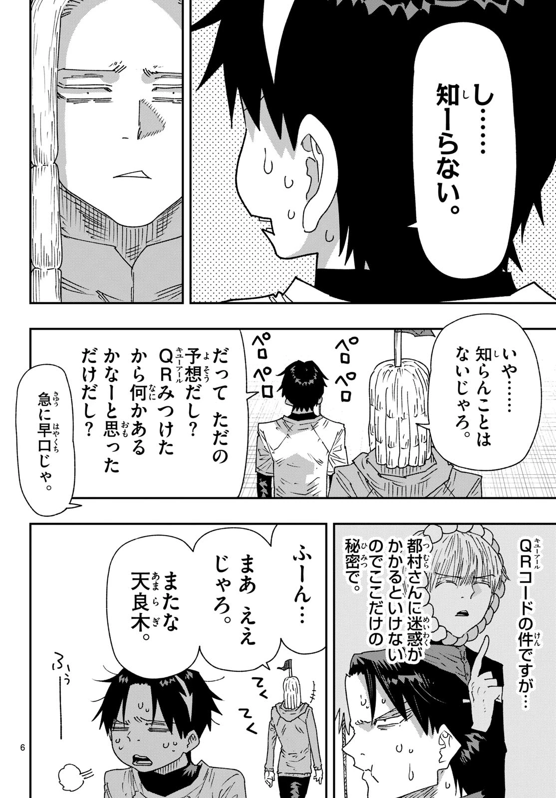 パラショッパーズ 第74話 - 6