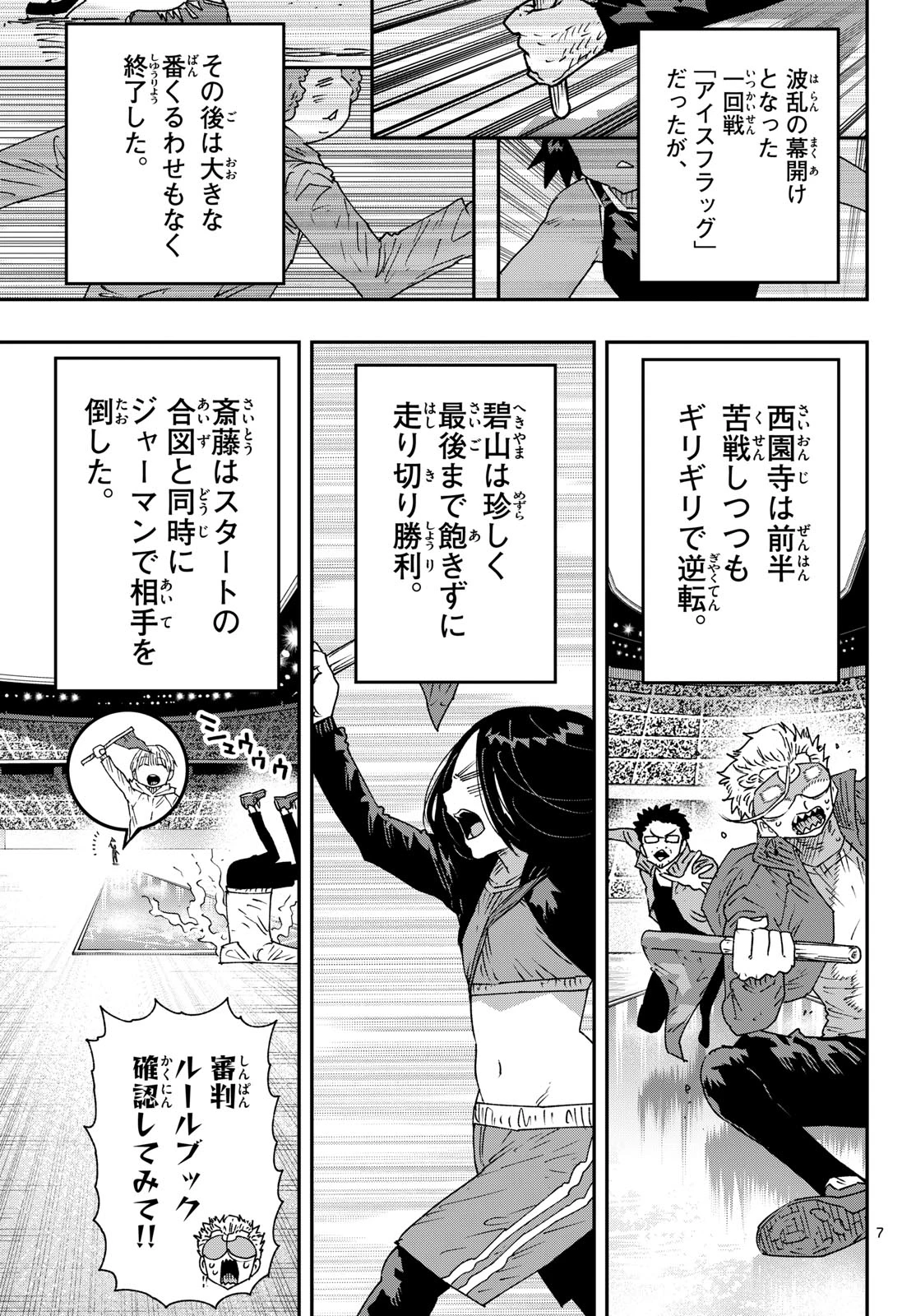 パラショッパーズ 第74話 - 7