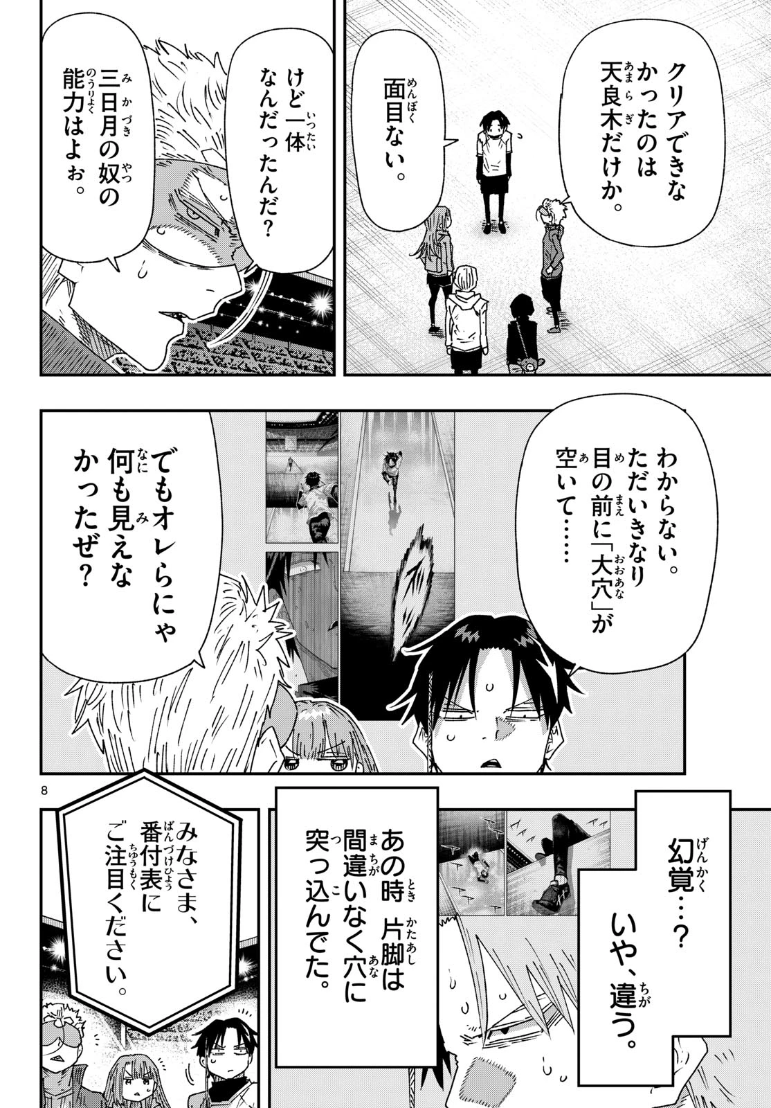 パラショッパーズ 第74話 - 8
