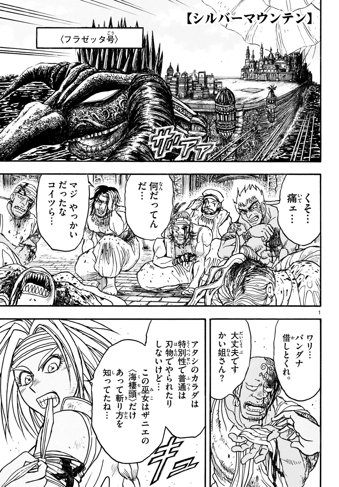 シルバーマウンテン 第53話 - 1