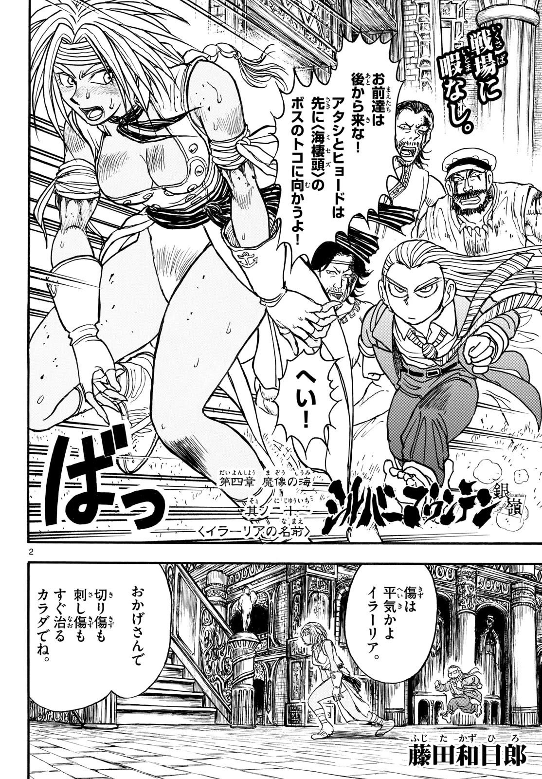シルバーマウンテン 第53話 - 2