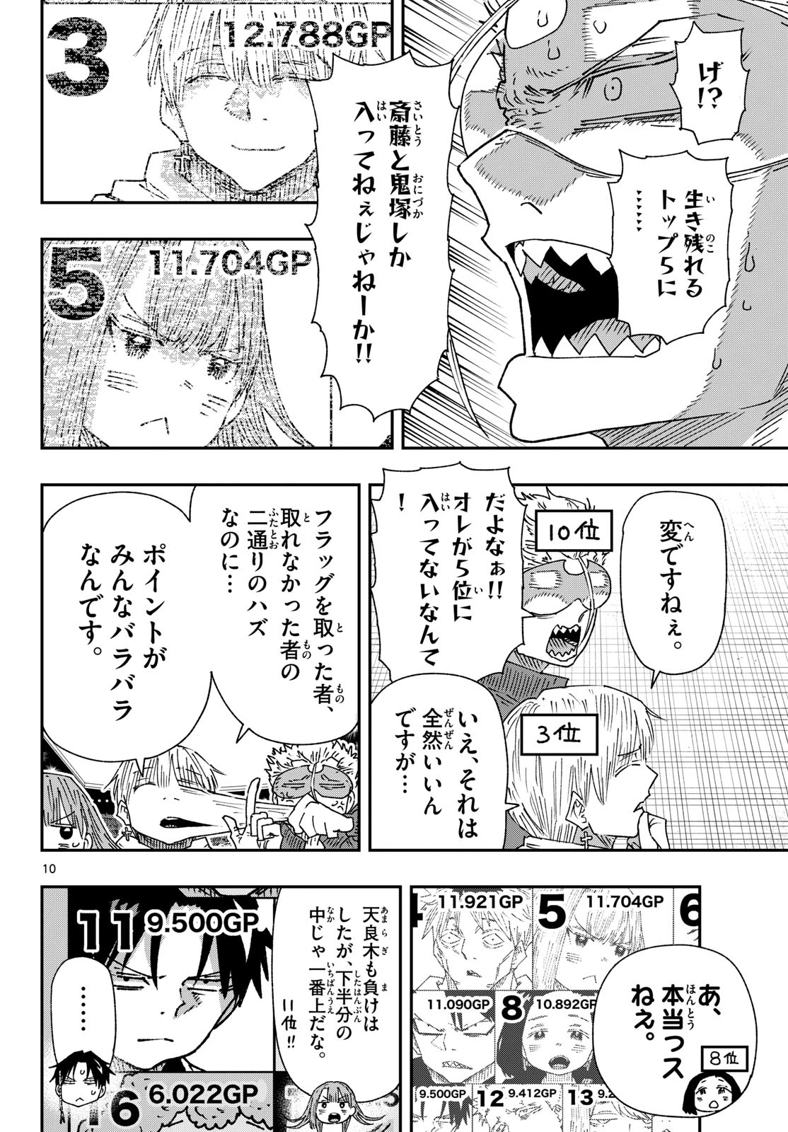 パラショッパーズ 第74話 - 10
