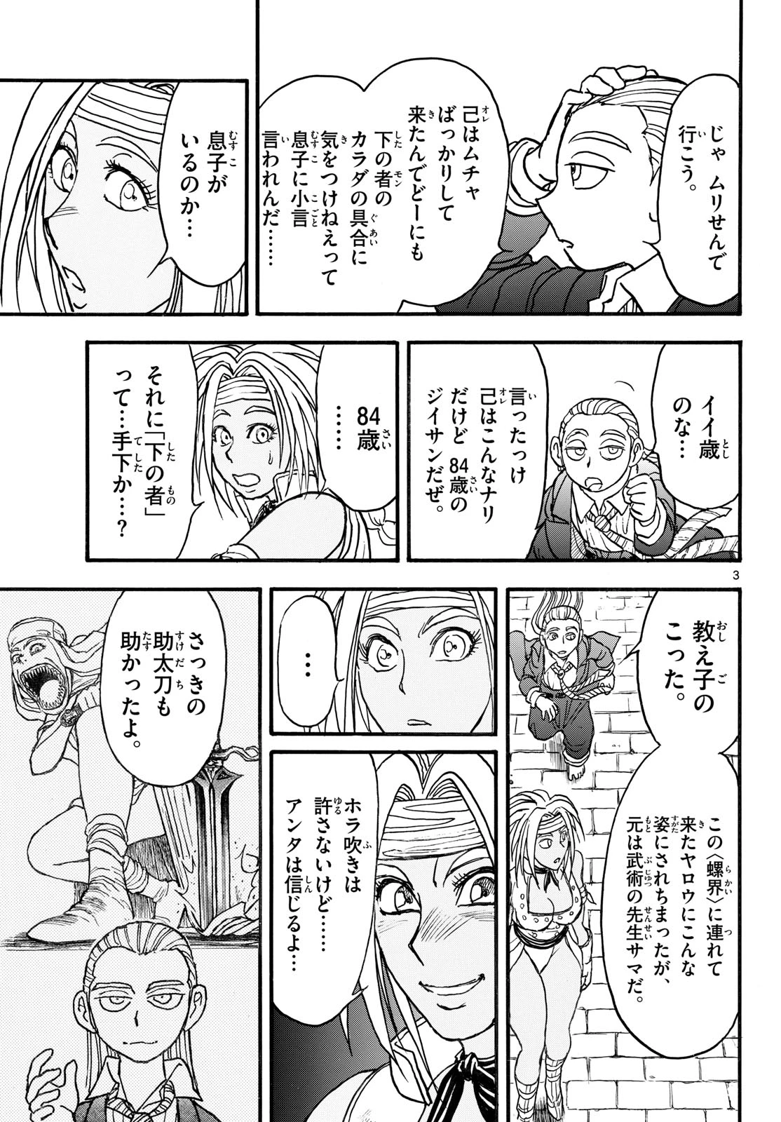 シルバーマウンテン 第53話 - 3