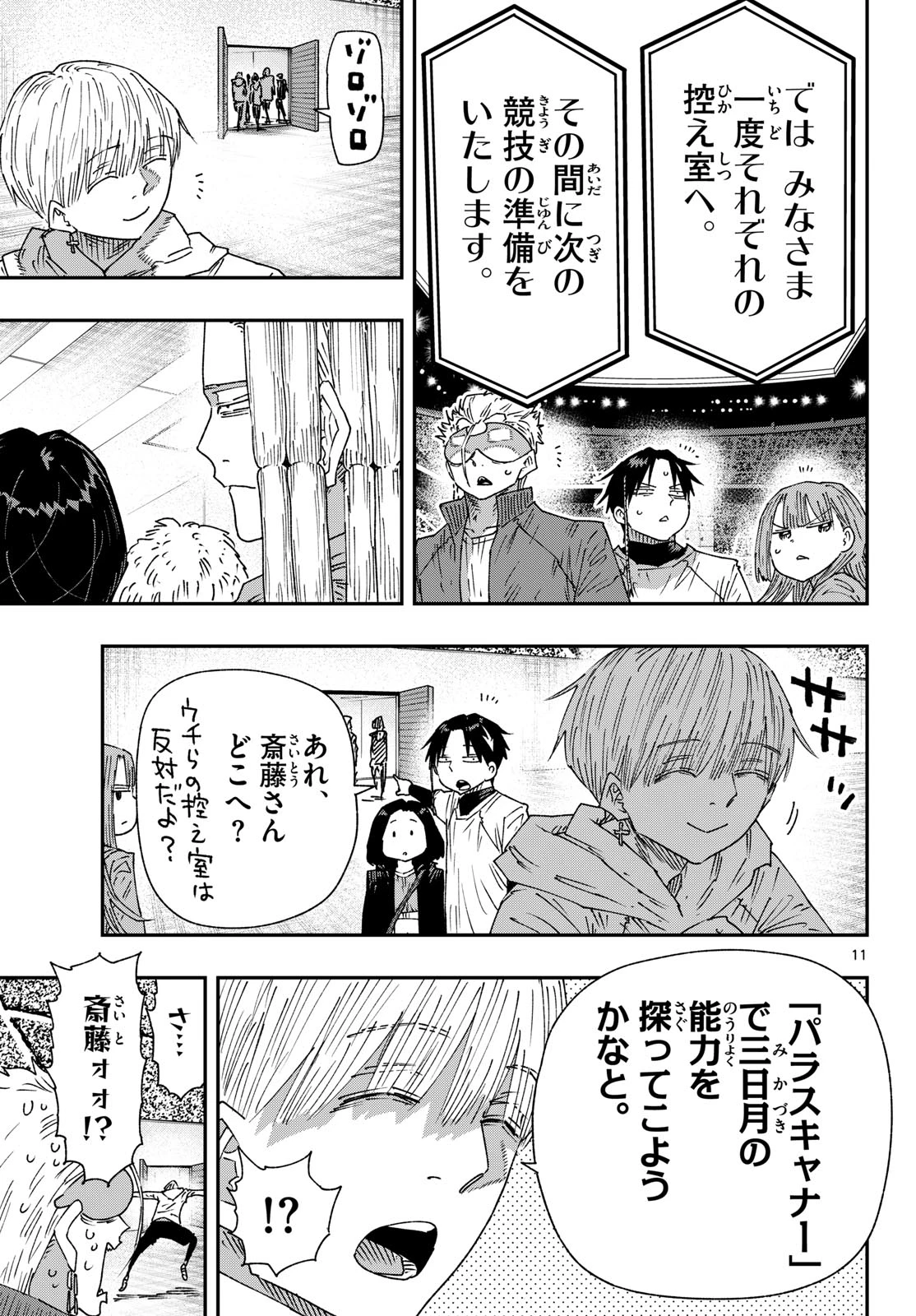 パラショッパーズ 第74話 - 11