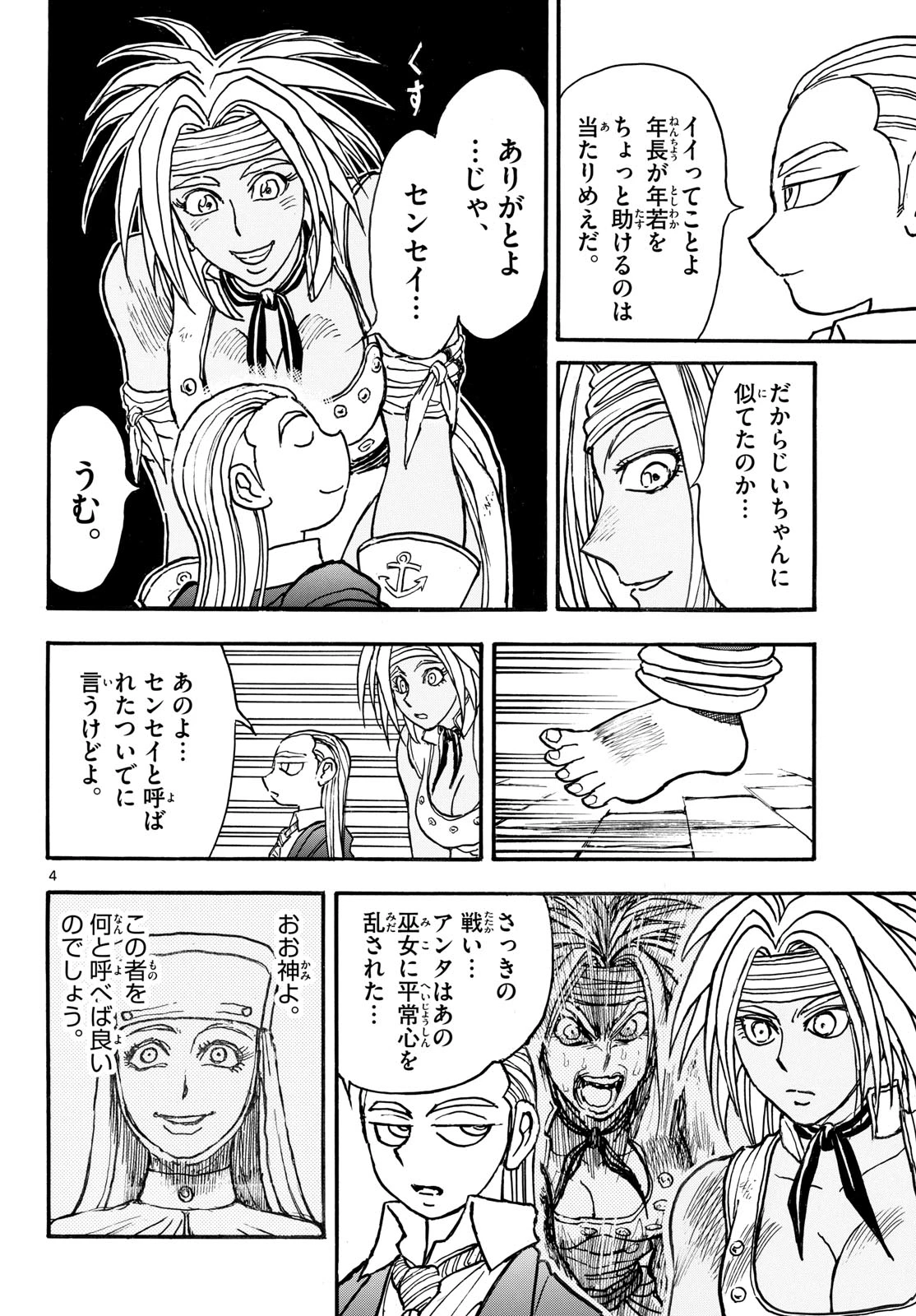 シルバーマウンテン 第53話 - 4