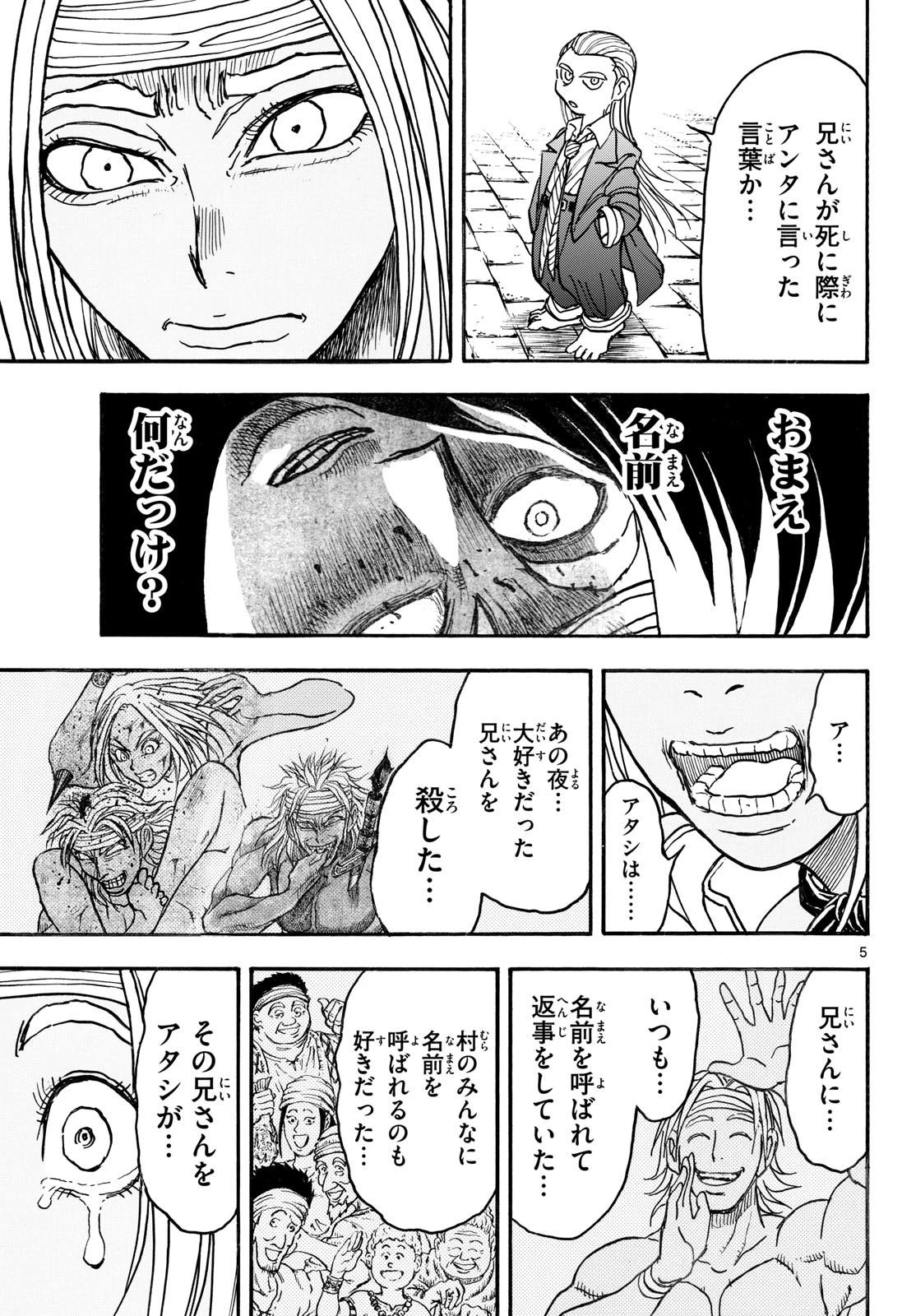 シルバーマウンテン 第53話 - 5