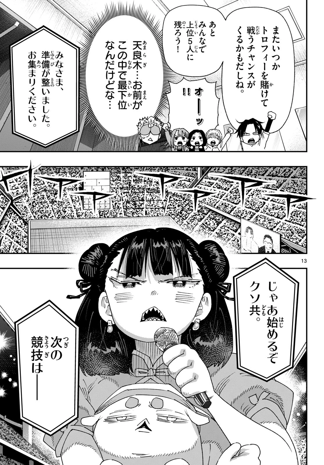 パラショッパーズ 第74話 - 13