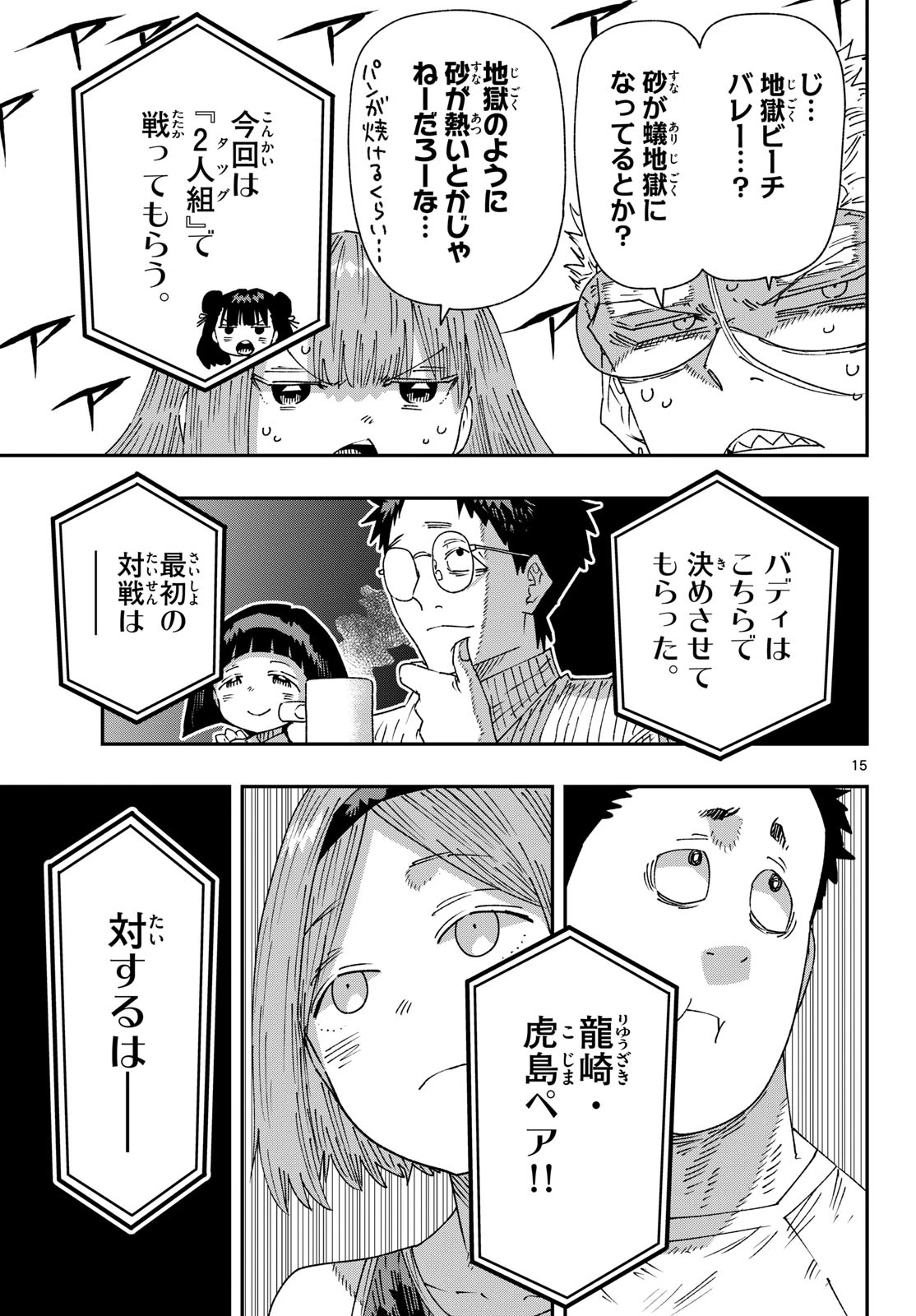 パラショッパーズ 第74話 - 15