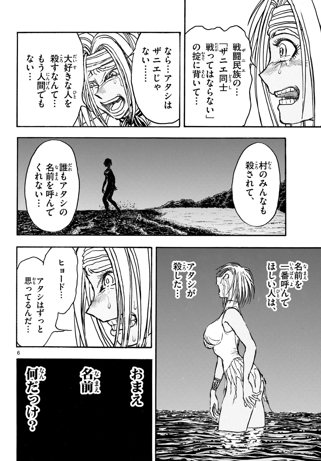 シルバーマウンテン 第53話 - 6