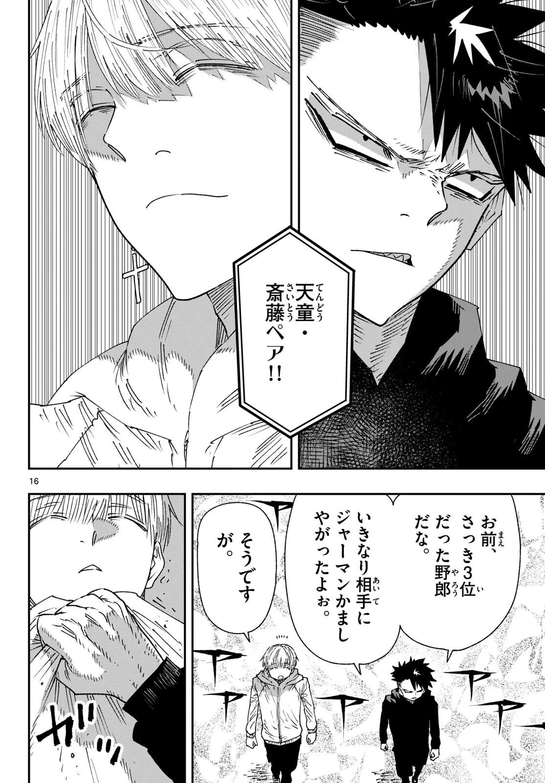 パラショッパーズ 第74話 - 16