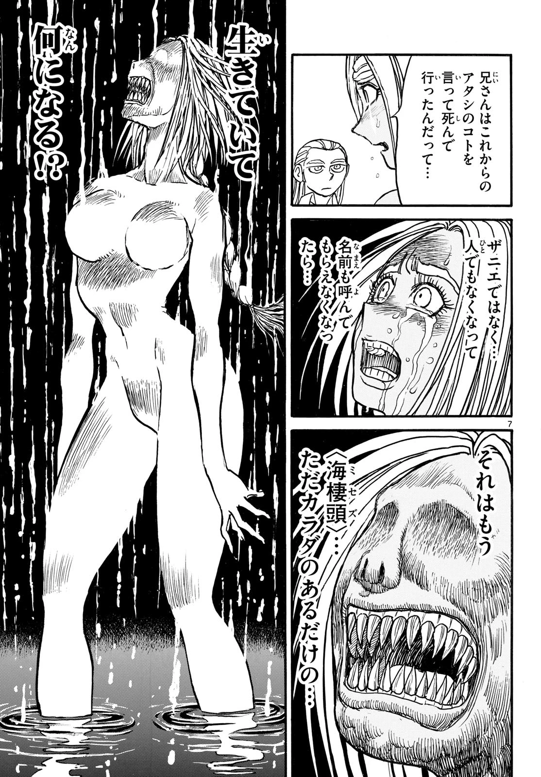 シルバーマウンテン 第53話 - 7