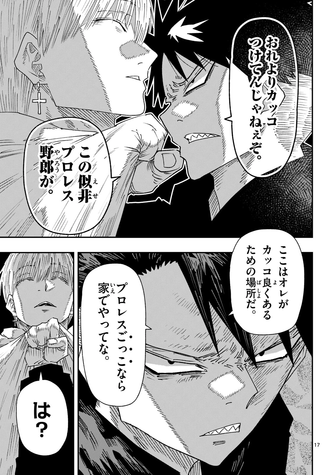 パラショッパーズ 第74話 - 17
