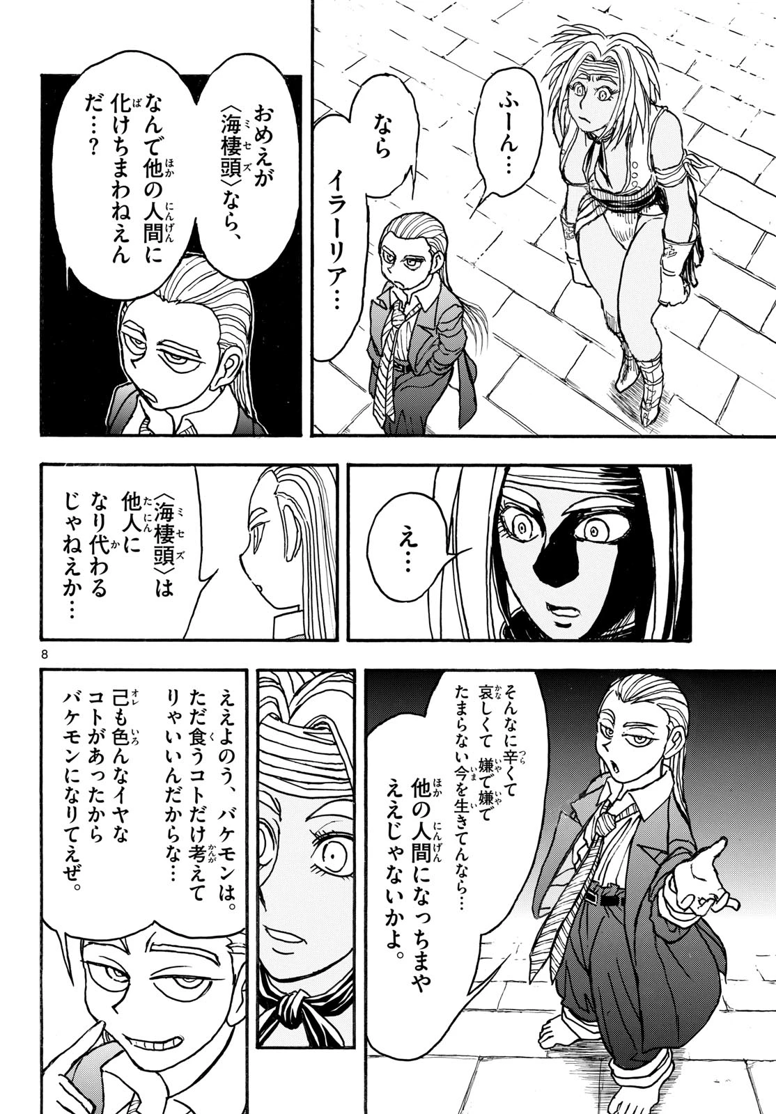 シルバーマウンテン 第53話 - 8