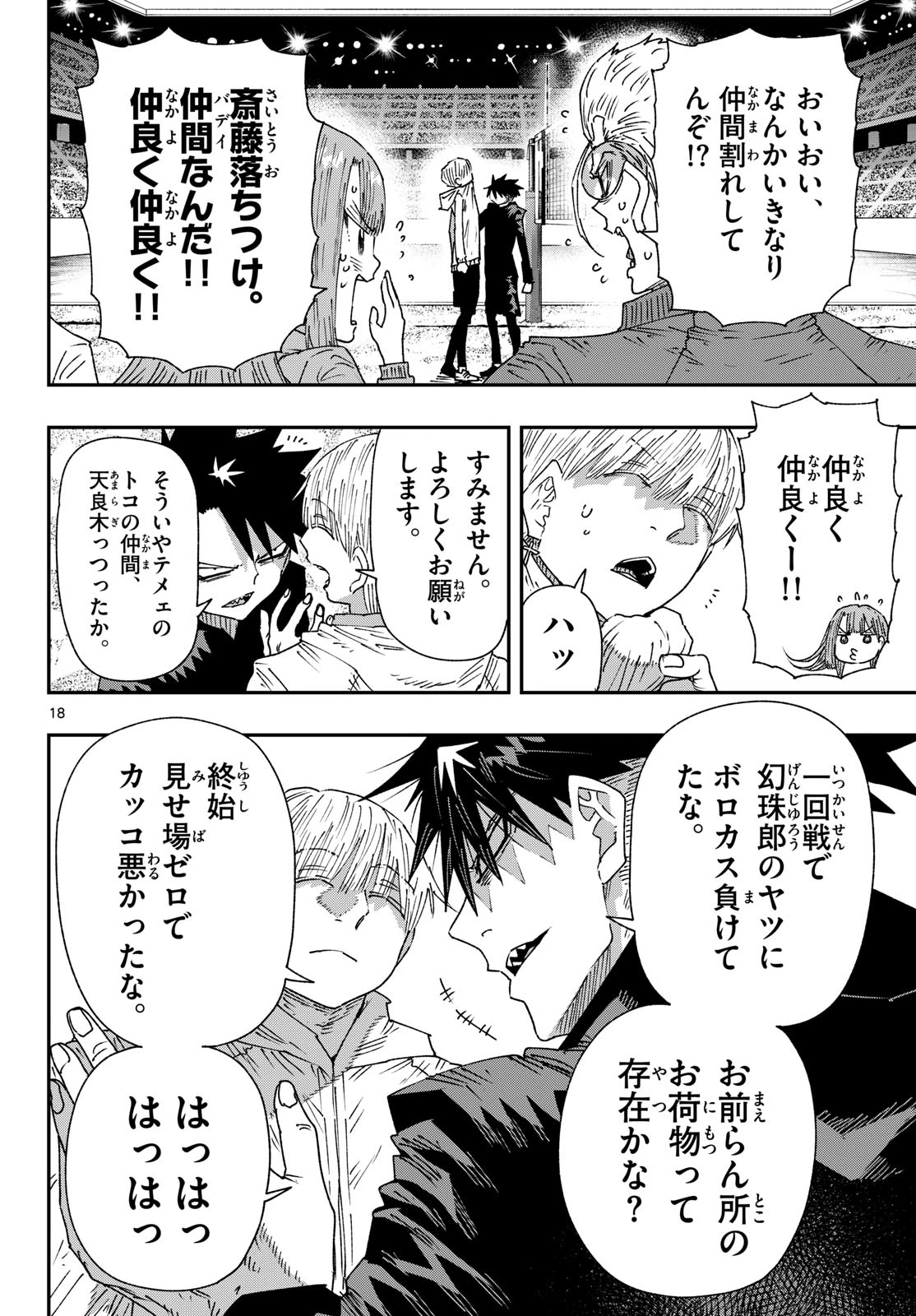 パラショッパーズ 第74話 - 18