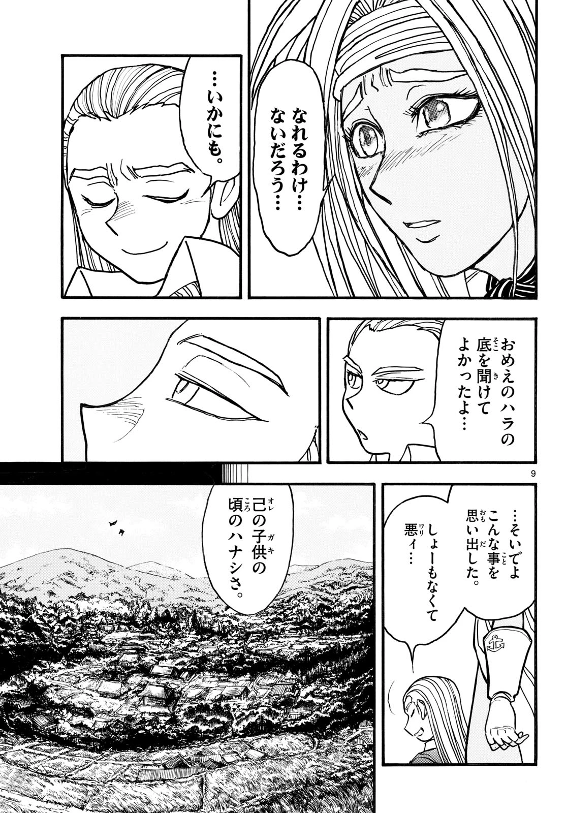 シルバーマウンテン 第53話 - 9