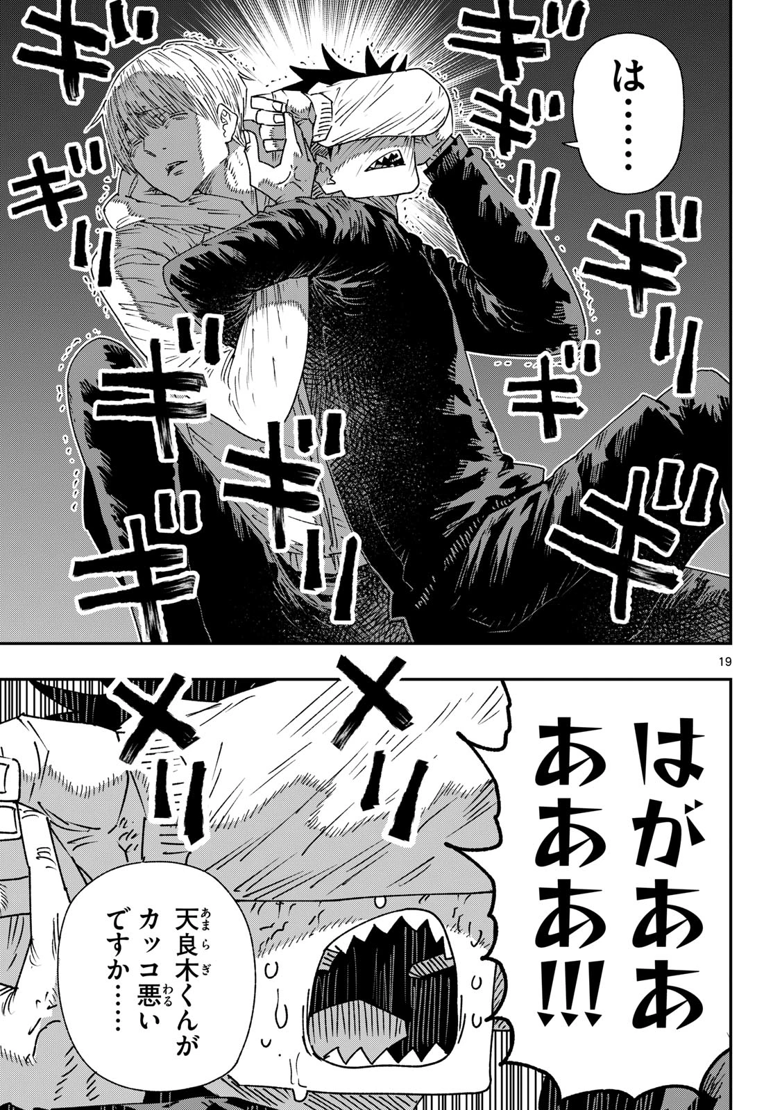 パラショッパーズ 第74話 - 19