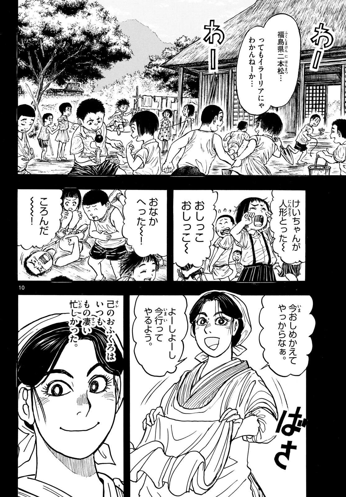 シルバーマウンテン 第53話 - 10