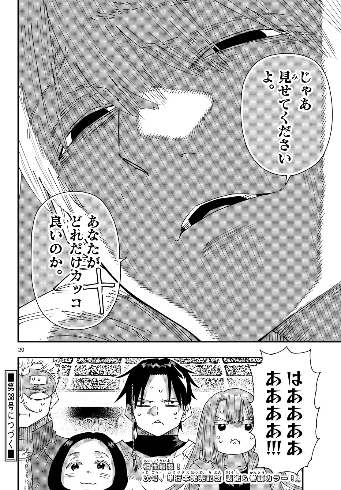パラショッパーズ 第74話 - 20