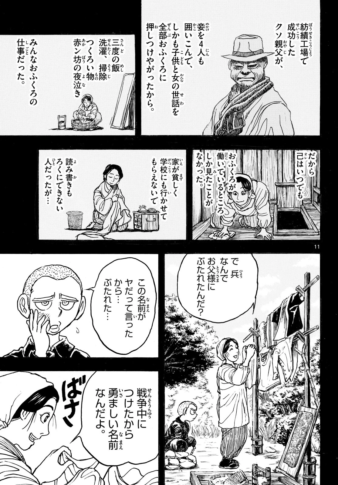 シルバーマウンテン 第53話 - 11