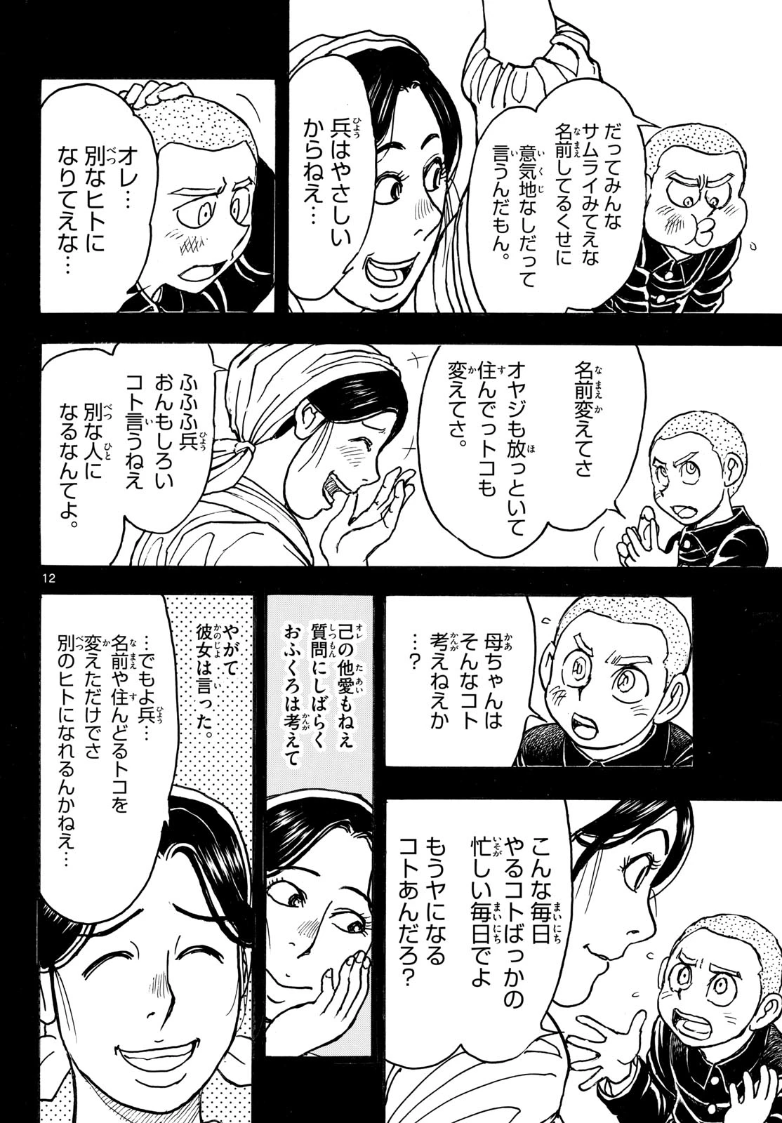 シルバーマウンテン 第53話 - 12