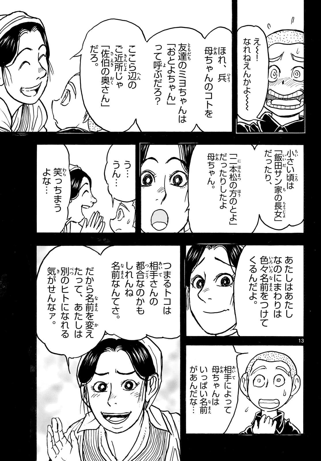 シルバーマウンテン 第53話 - 13