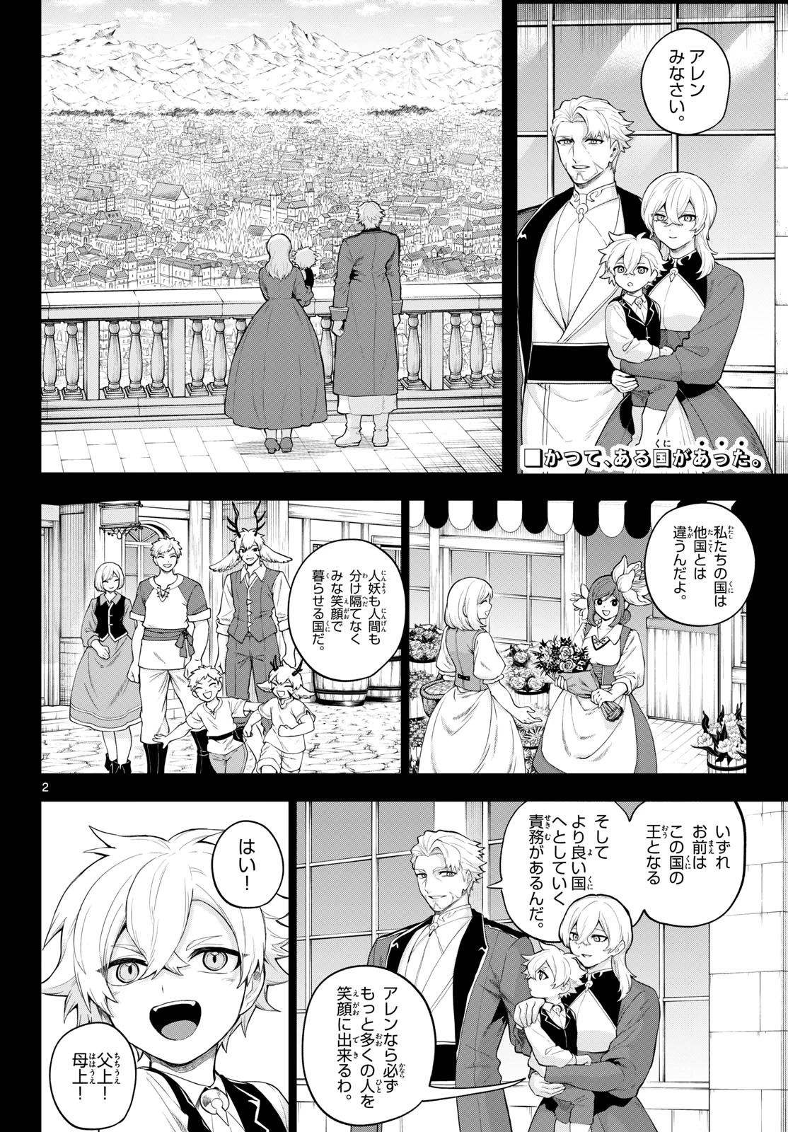 カグライ ~神楽と雷人~ 第59話 - 2