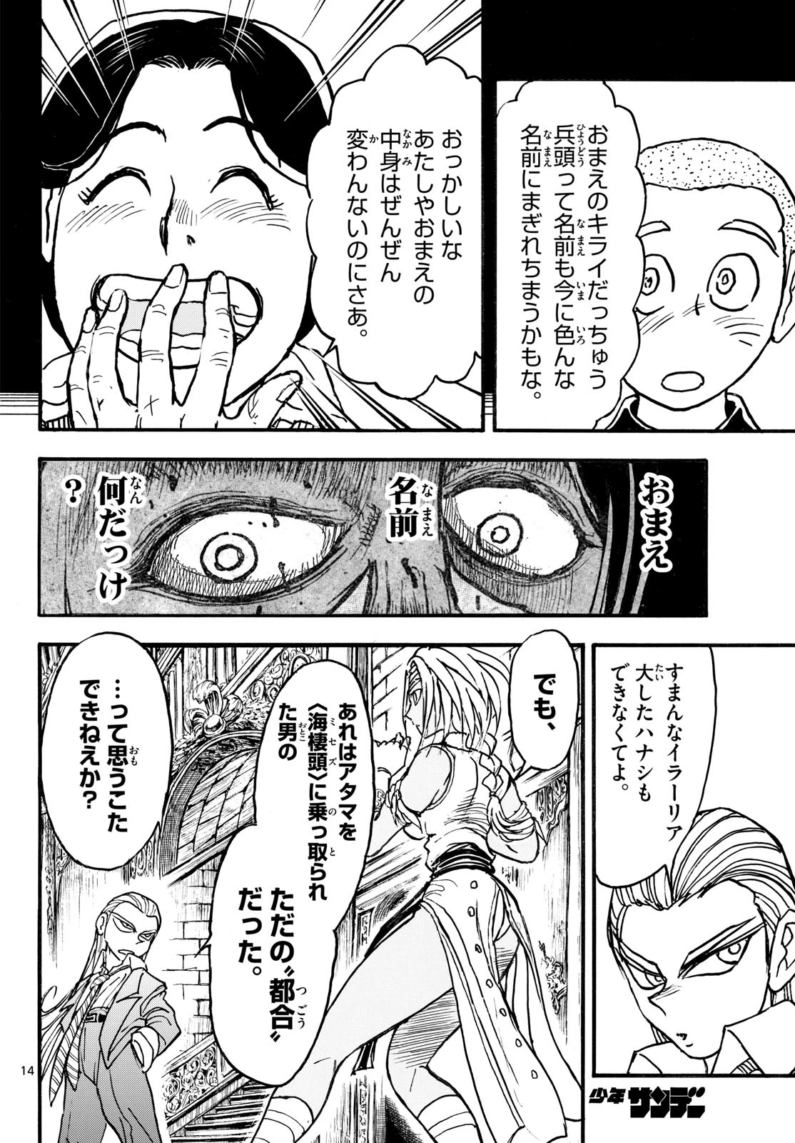 シルバーマウンテン 第53話 - 14