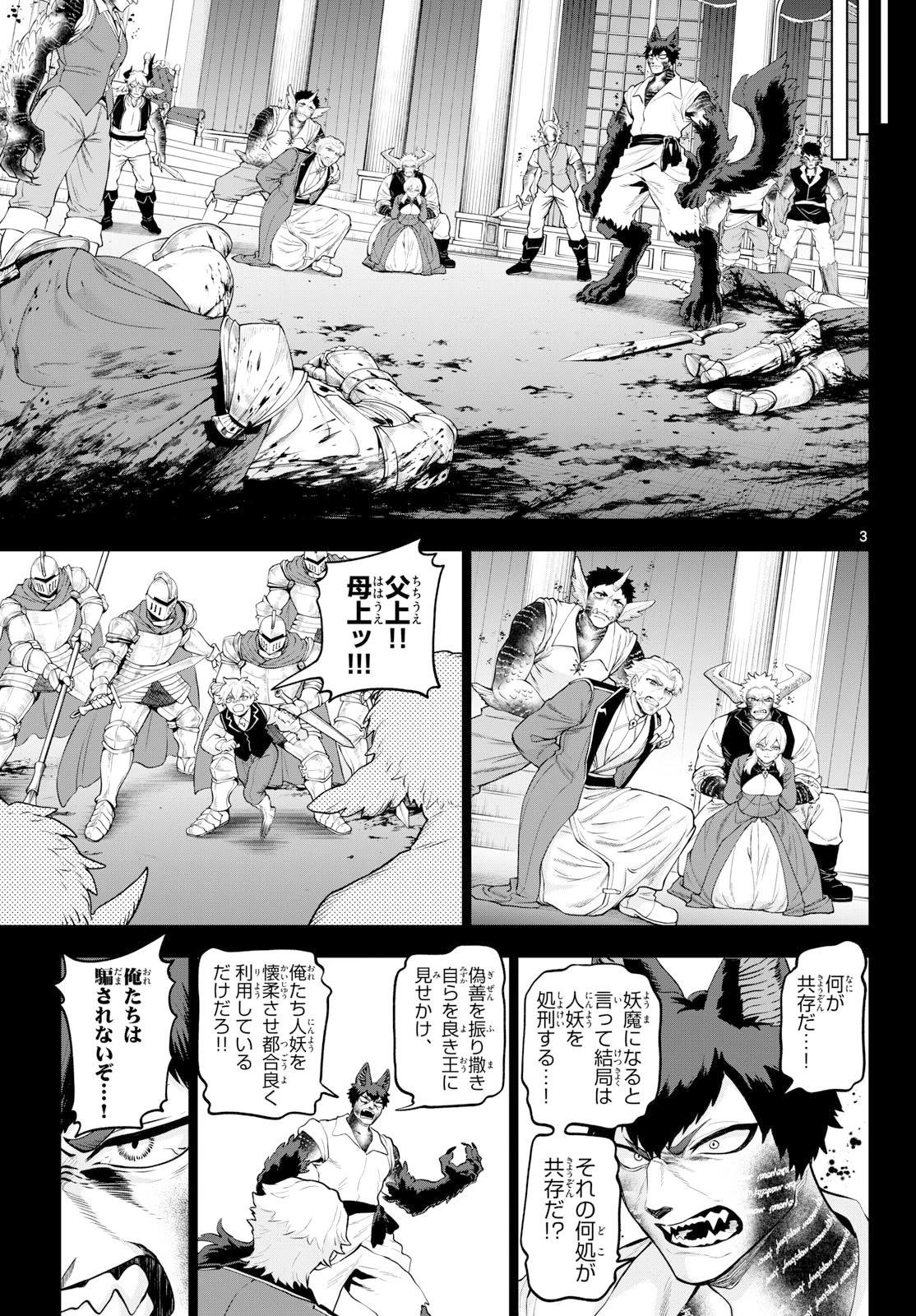 カグライ ~神楽と雷人~ 第59話 - 3