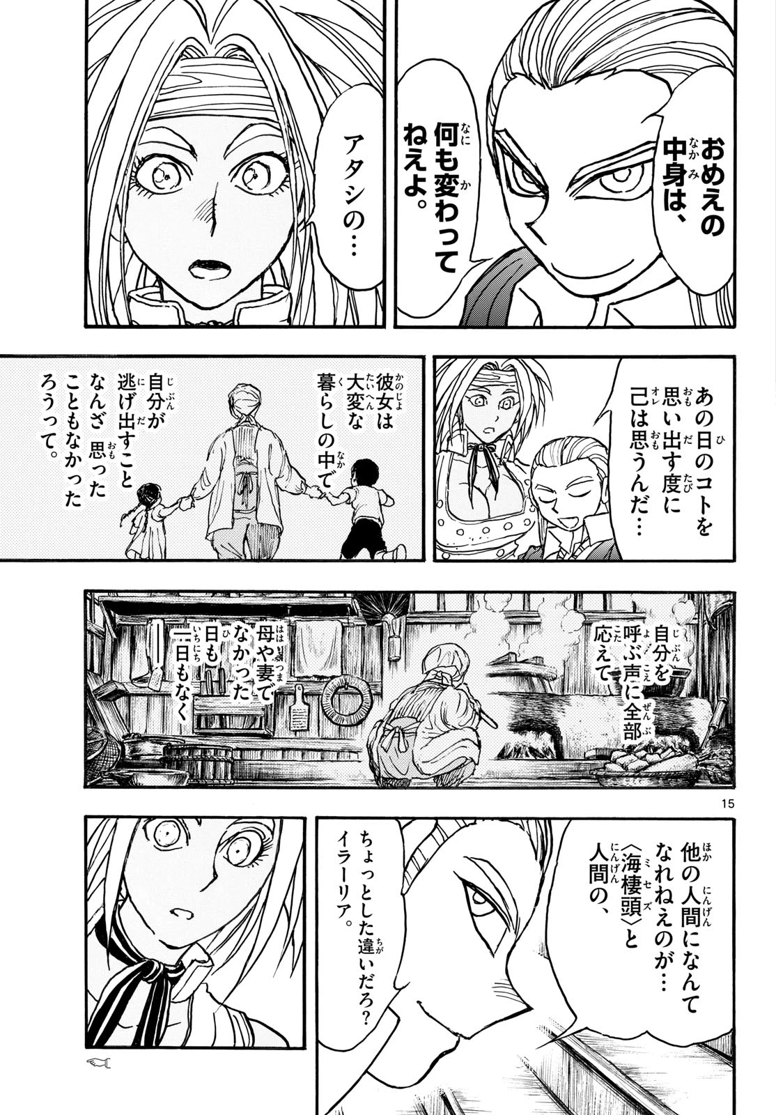 シルバーマウンテン 第53話 - 15