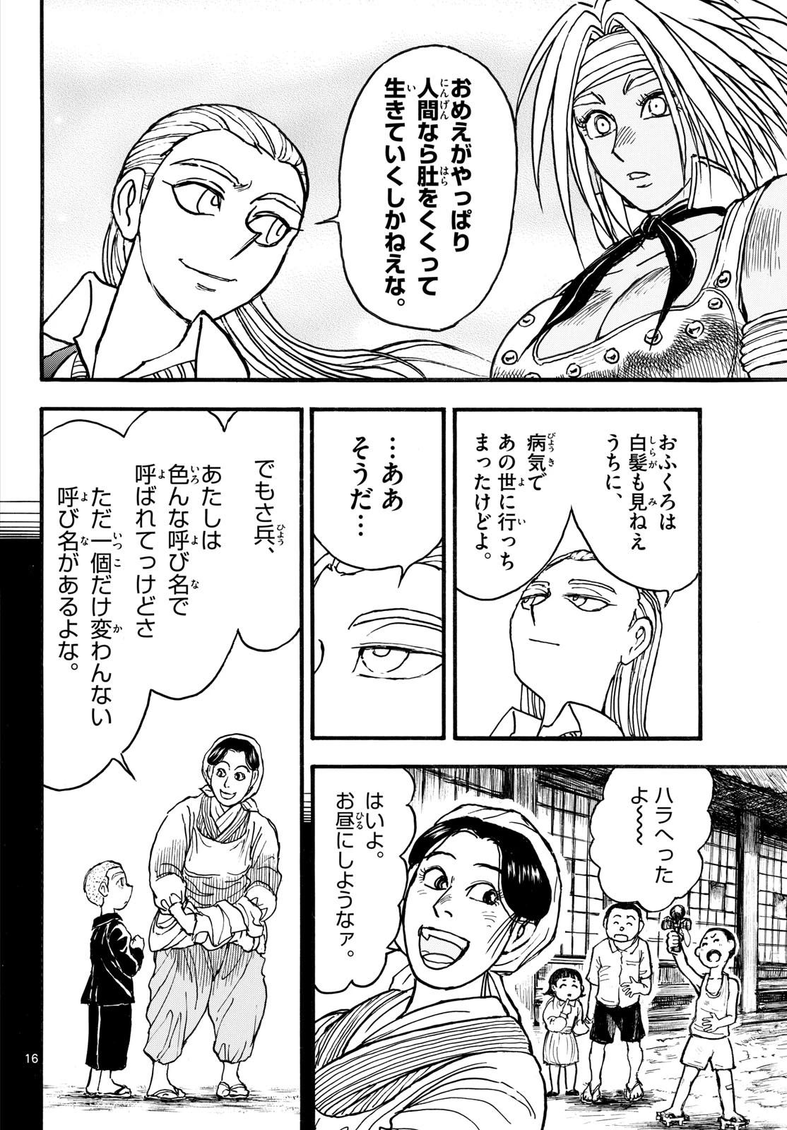 シルバーマウンテン 第53話 - 16