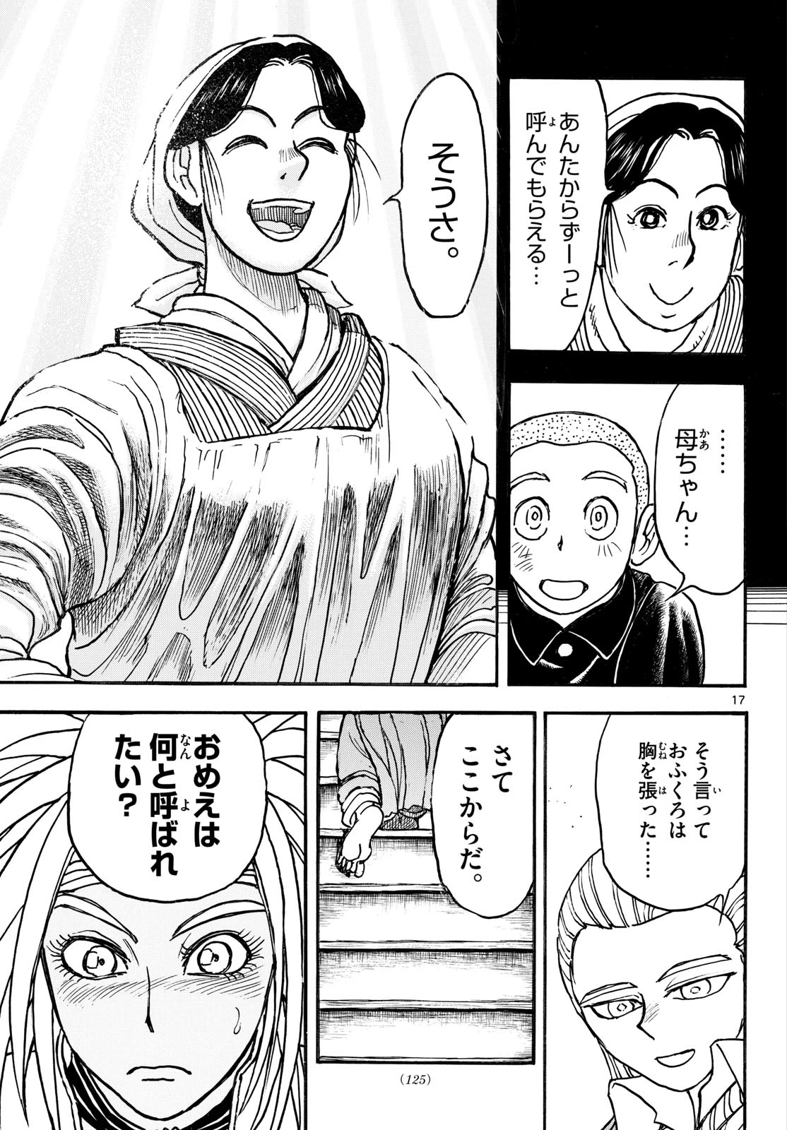 シルバーマウンテン 第53話 - 17
