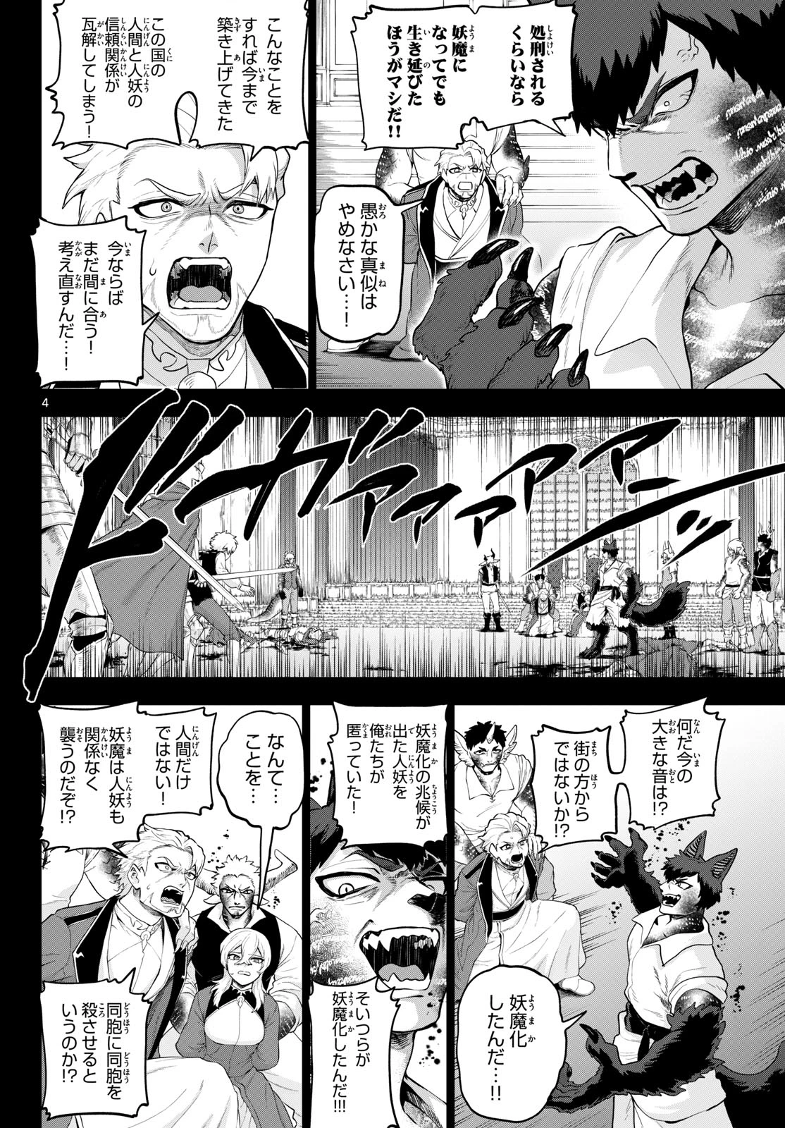 カグライ ~神楽と雷人~ 第59話 - 4