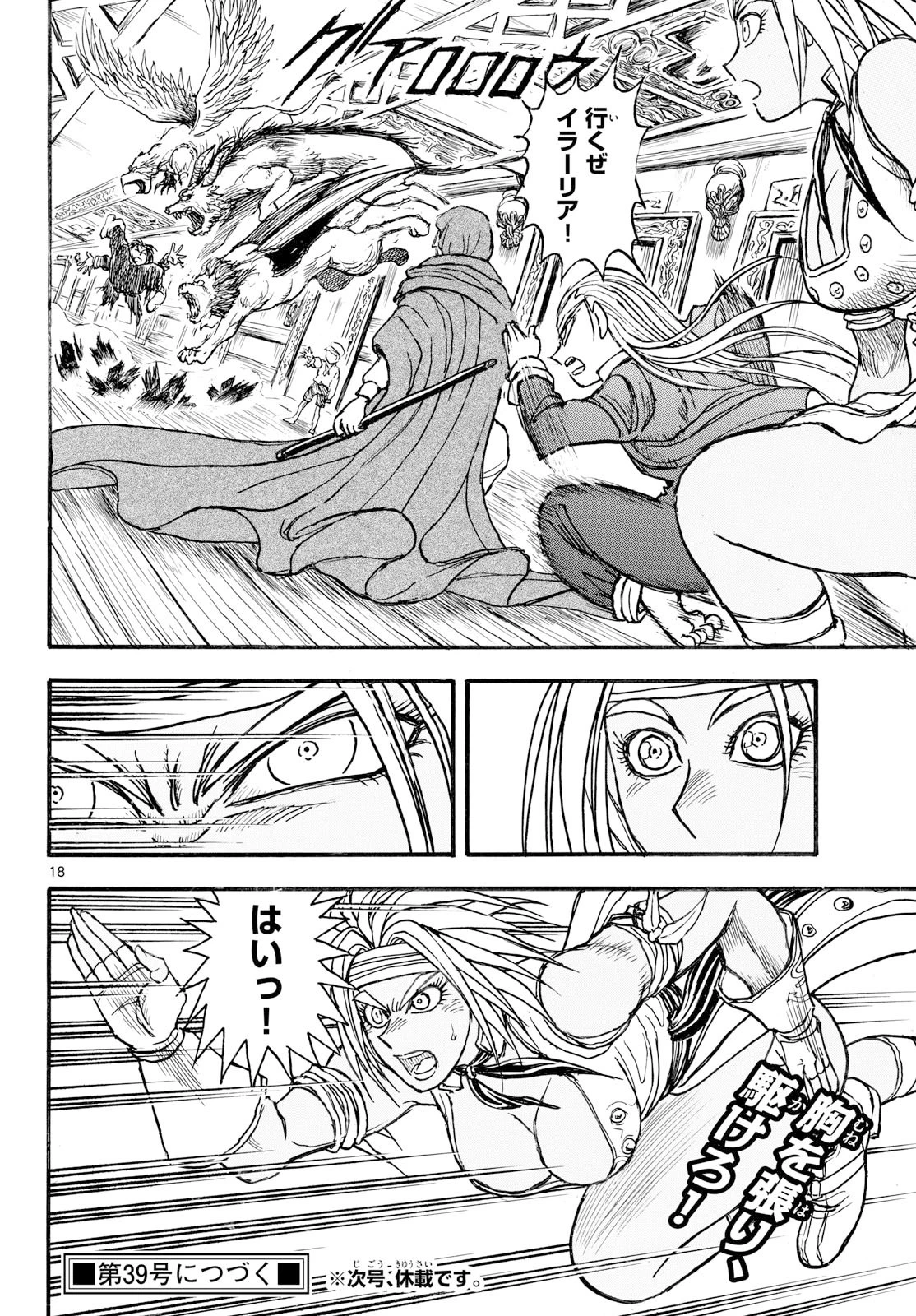 シルバーマウンテン 第53話 - 18