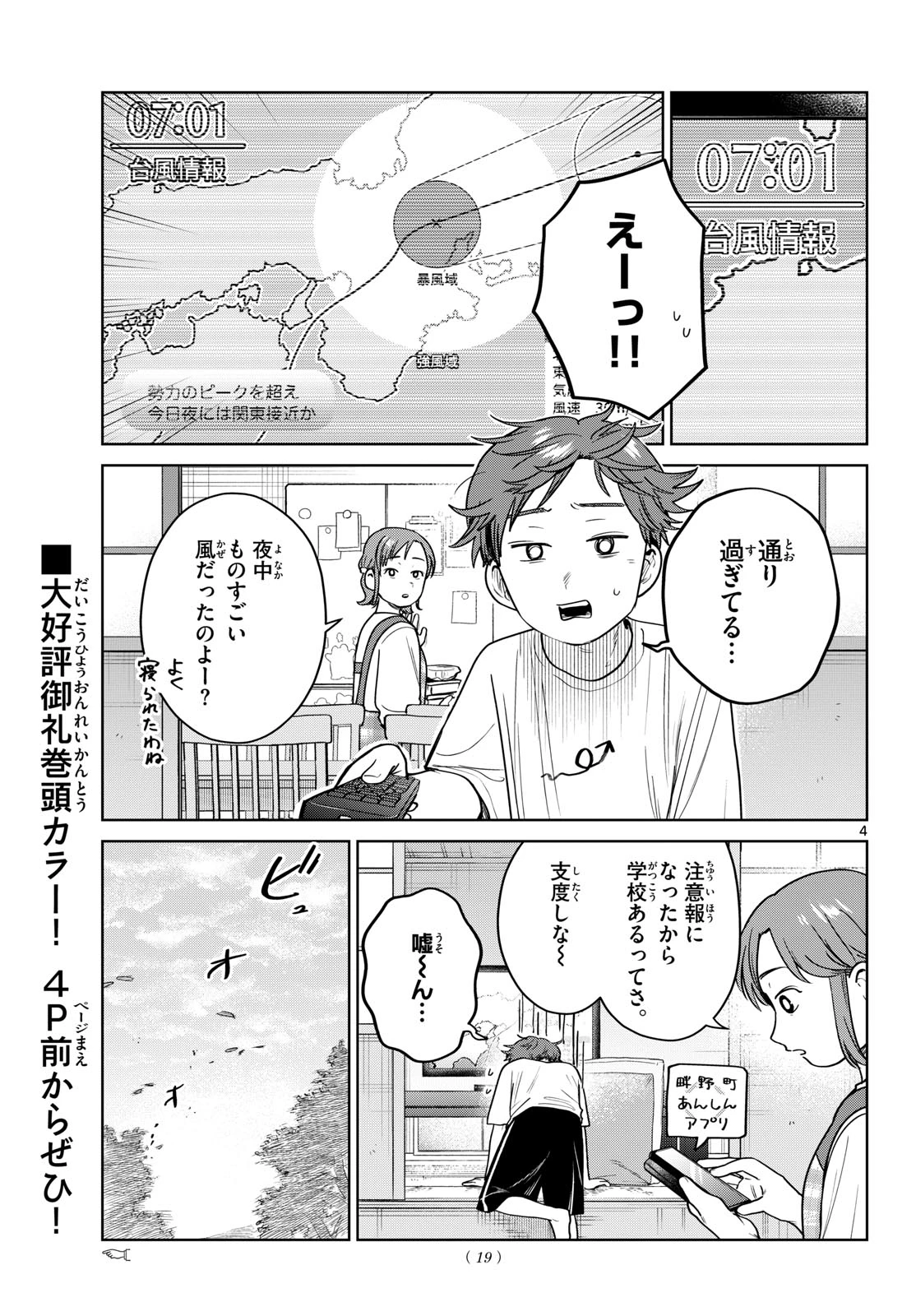 ふたりバス 第41話 - 4