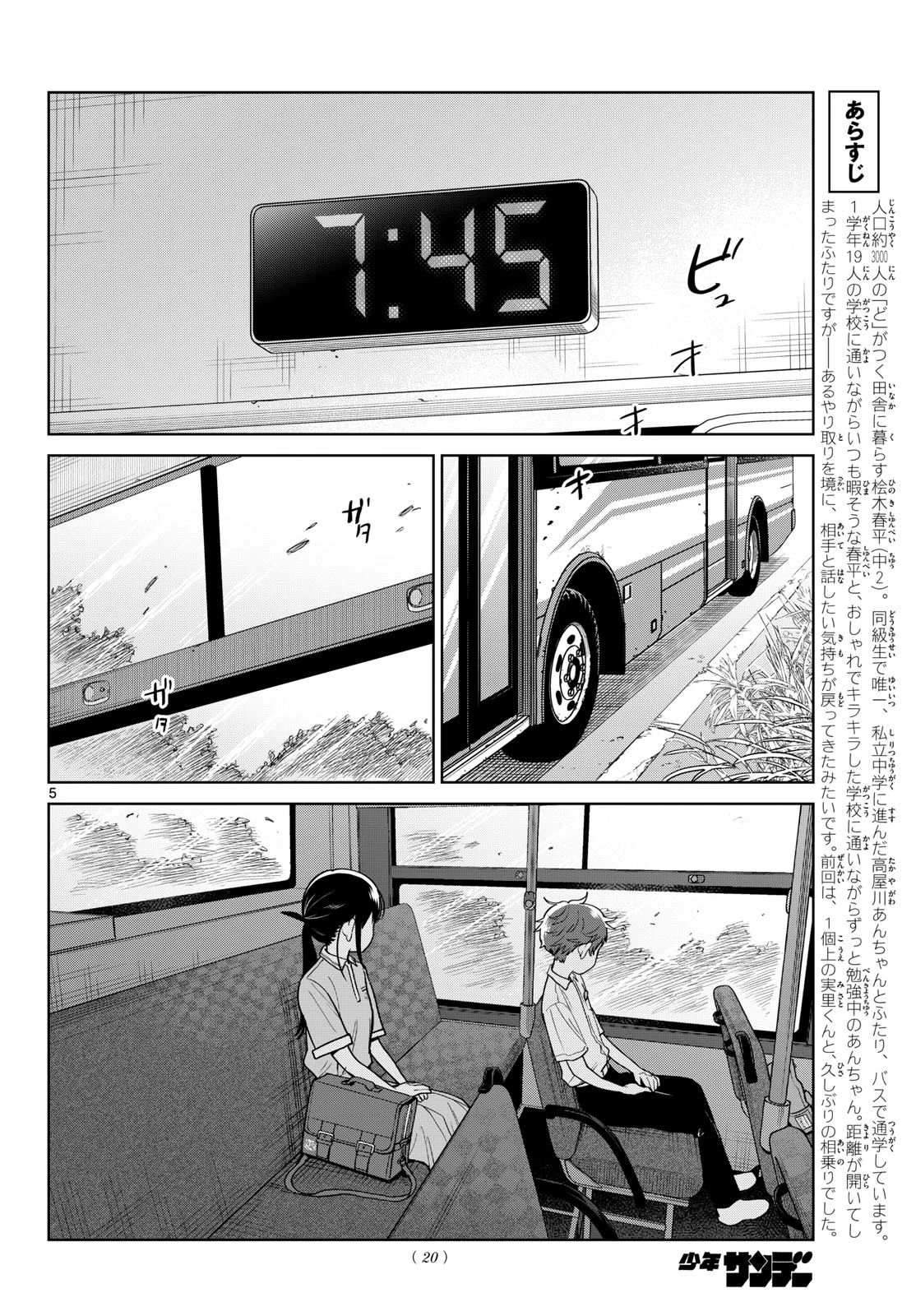 ふたりバス 第41話 - 5