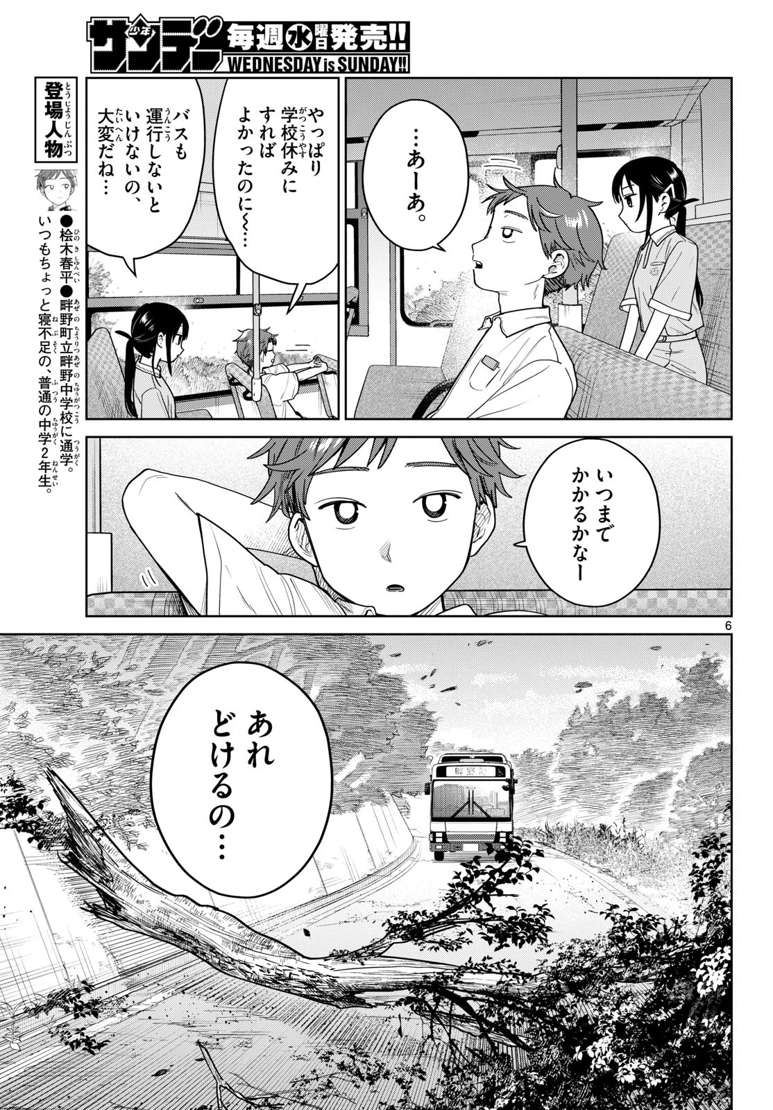 ふたりバス 第41話 - 6