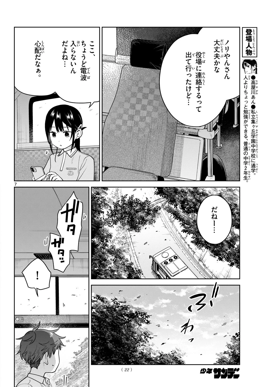 ふたりバス 第41話 - 7