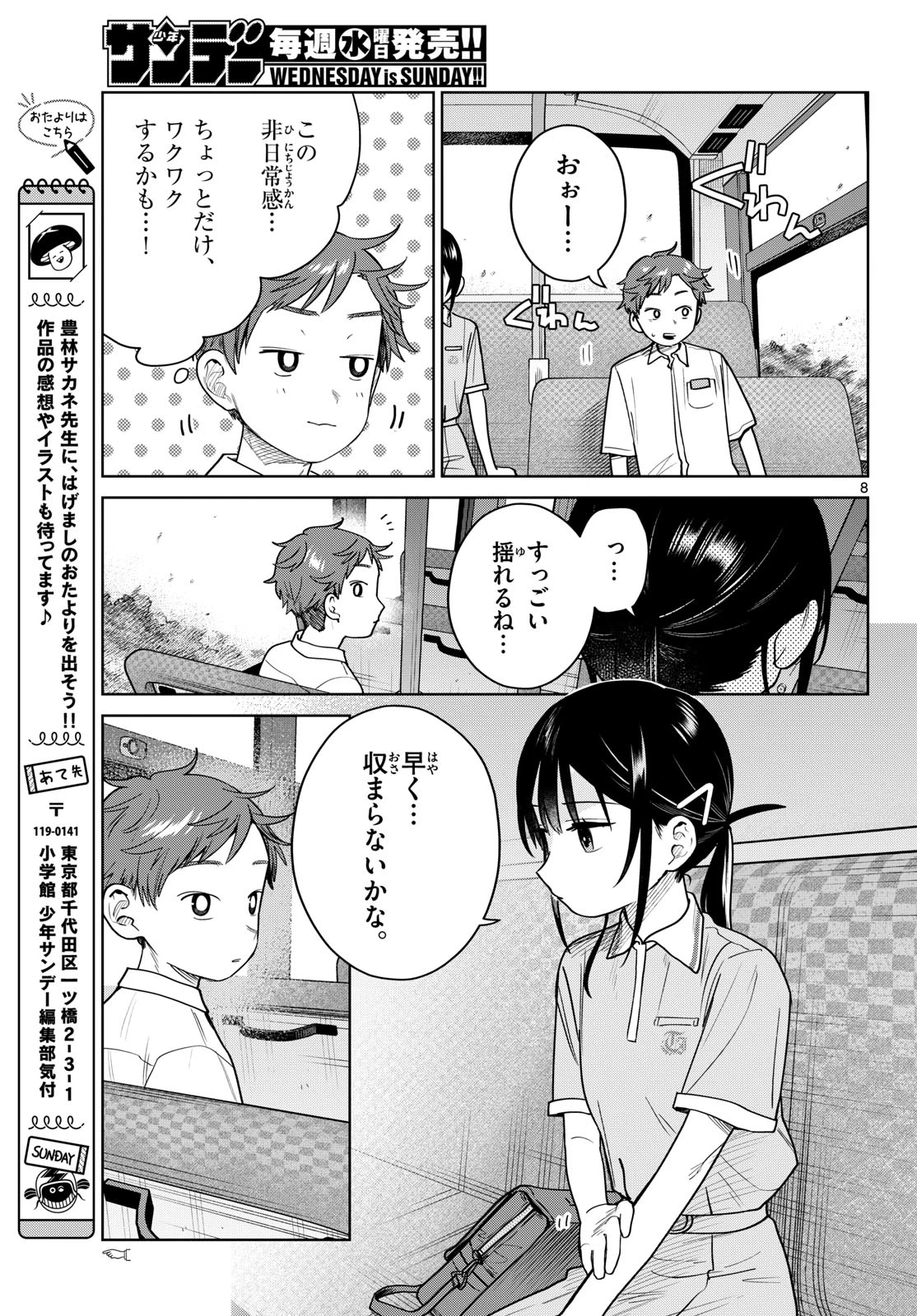 ふたりバス 第41話 - 8