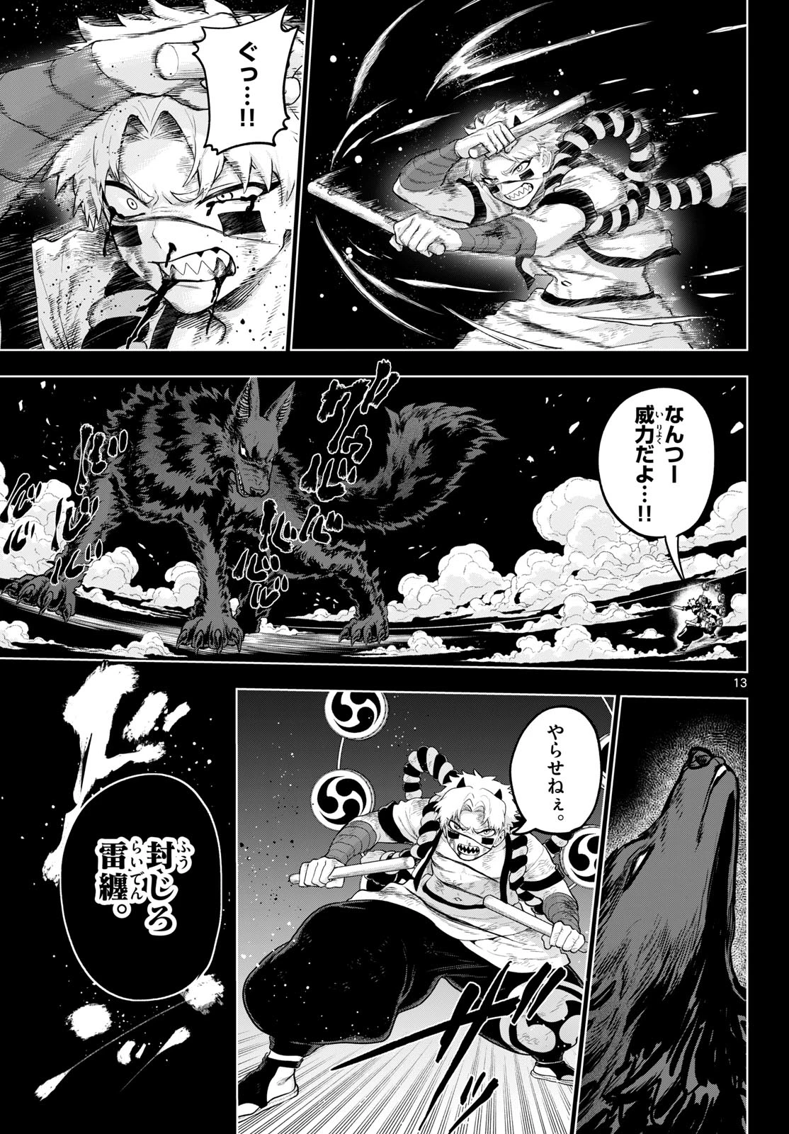 カグライ ~神楽と雷人~ 第59話 - 13