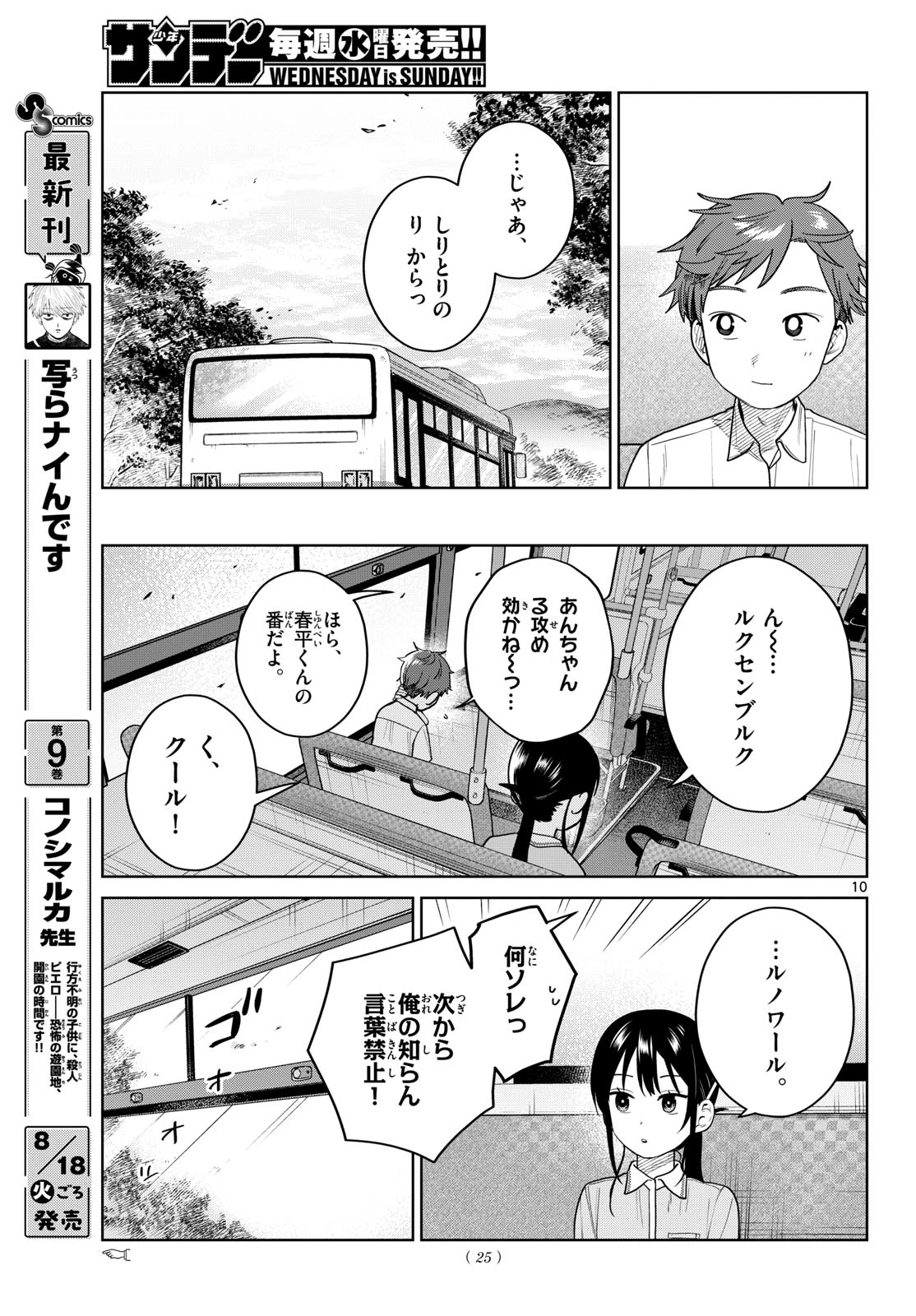 ふたりバス 第41話 - 10